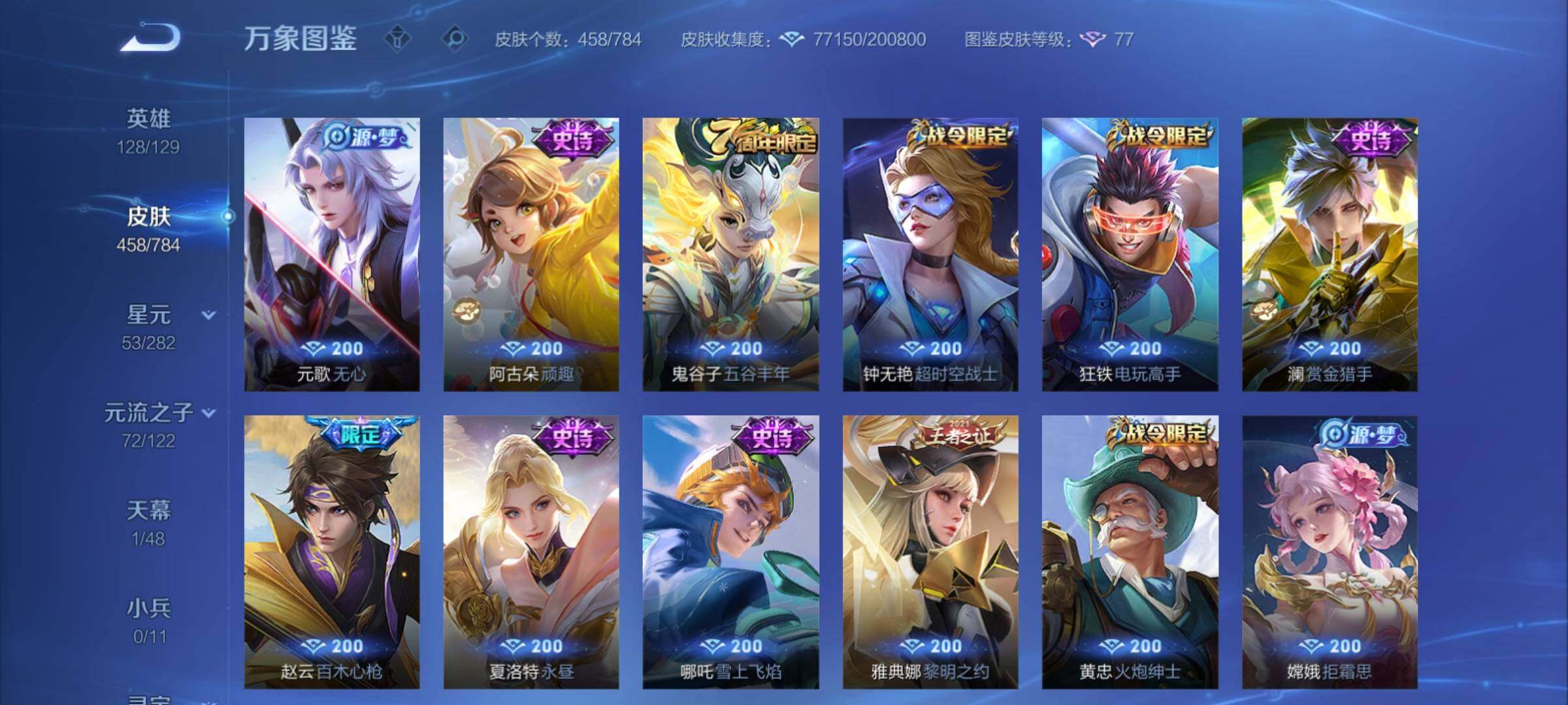 WZCMY4270331王者荣耀账号详情图13