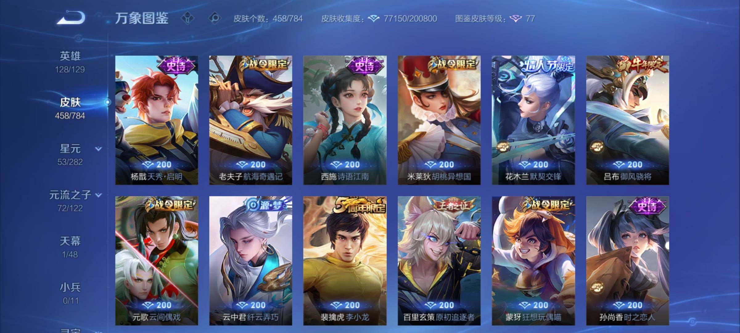 WZCMY4270331王者荣耀账号详情图14