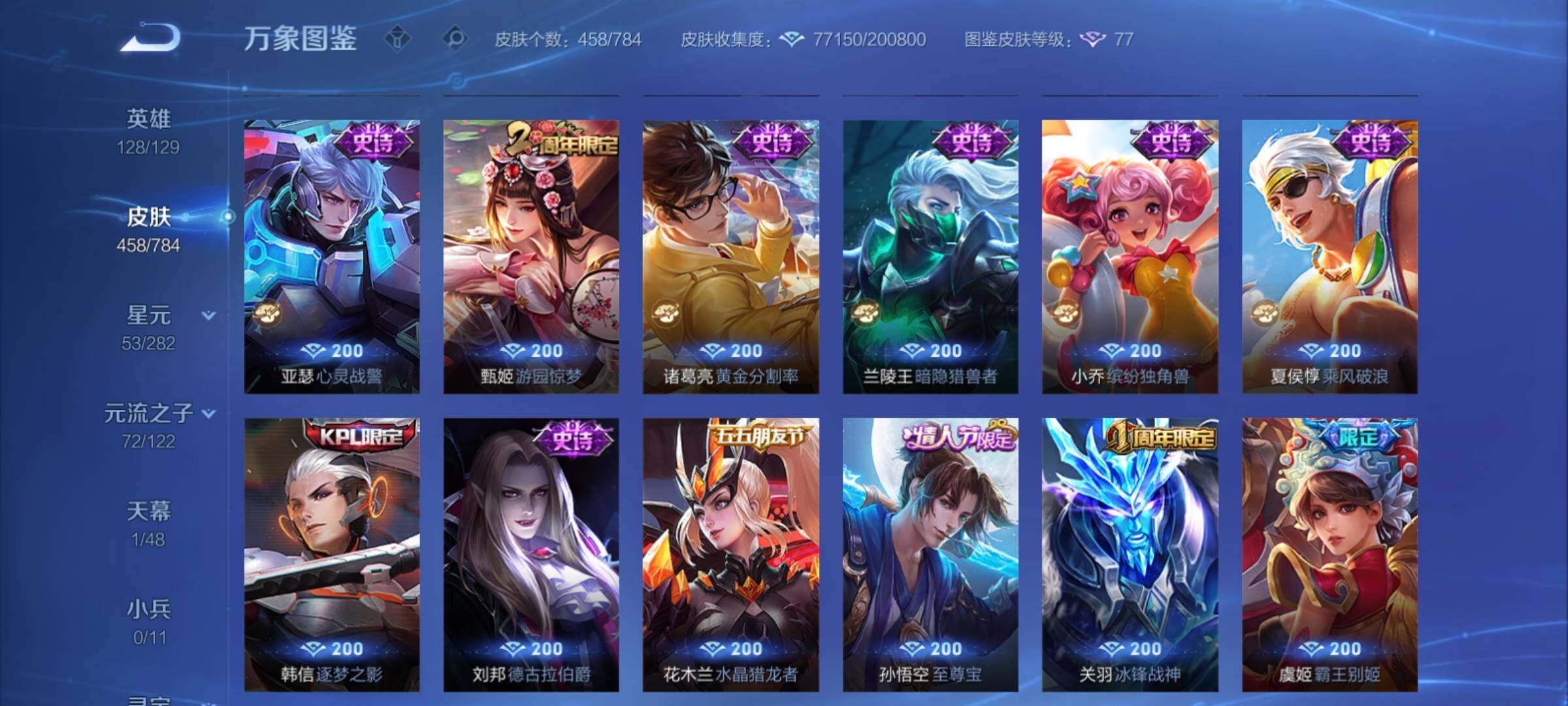 WZCMY4270331王者荣耀账号详情图17