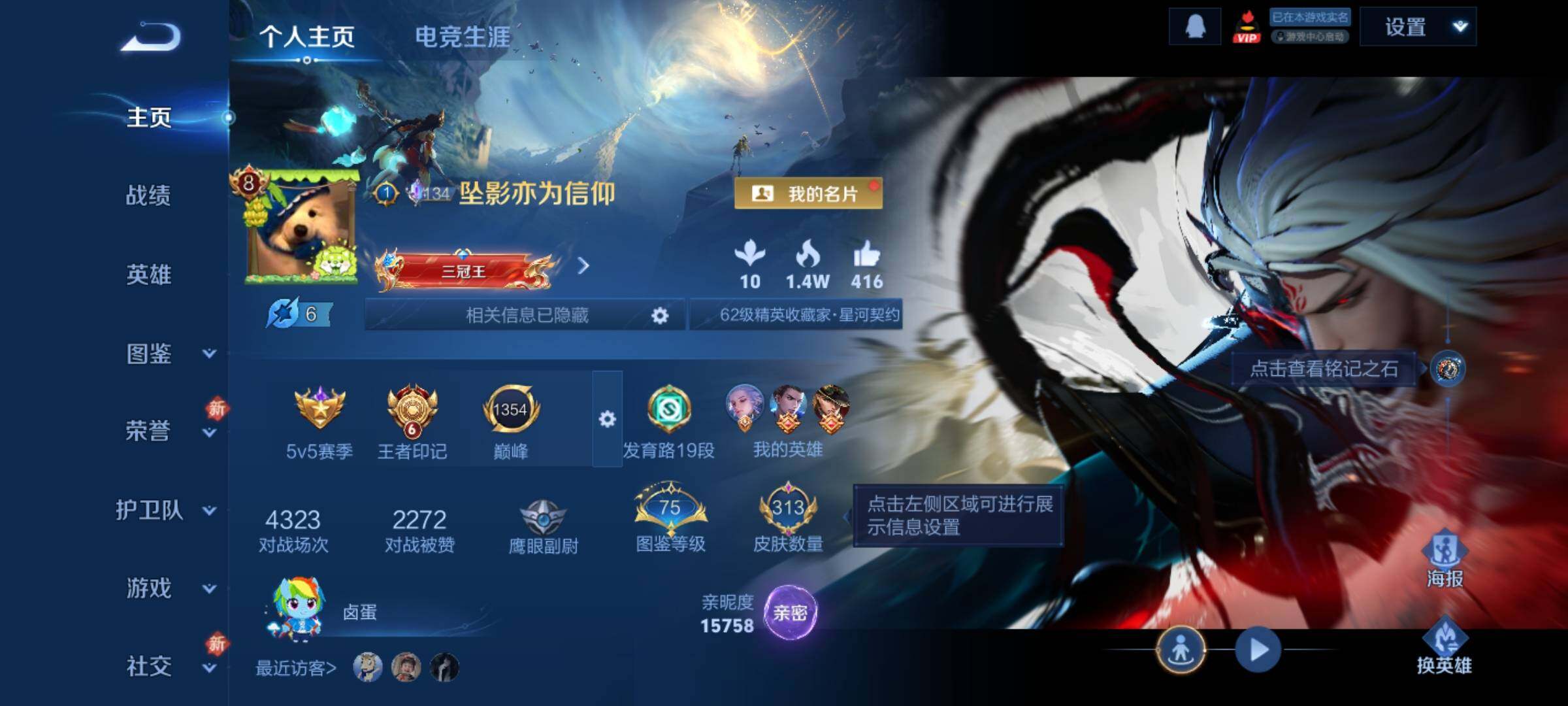 WZLX4260073王者荣耀账号详情图2