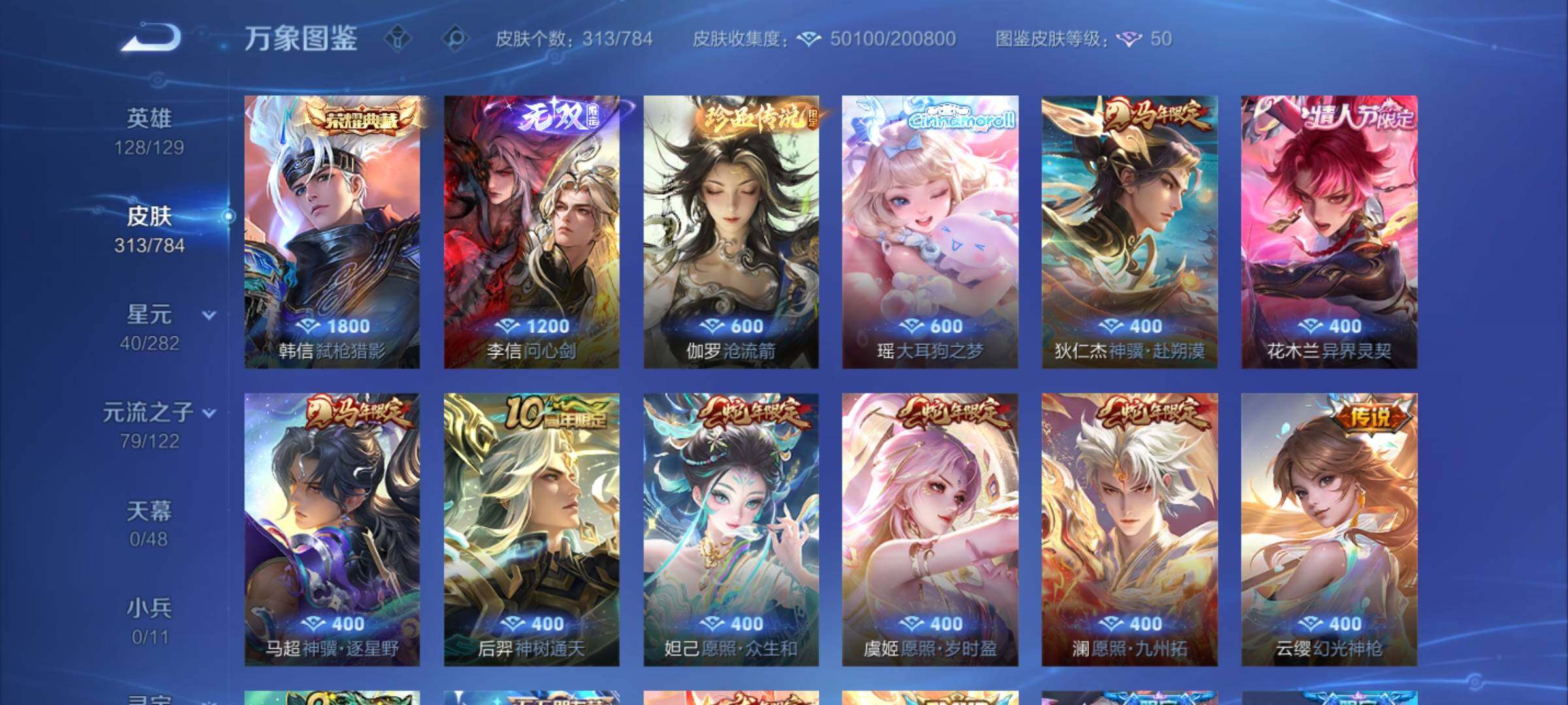 WZLX4260073王者荣耀账号详情图6