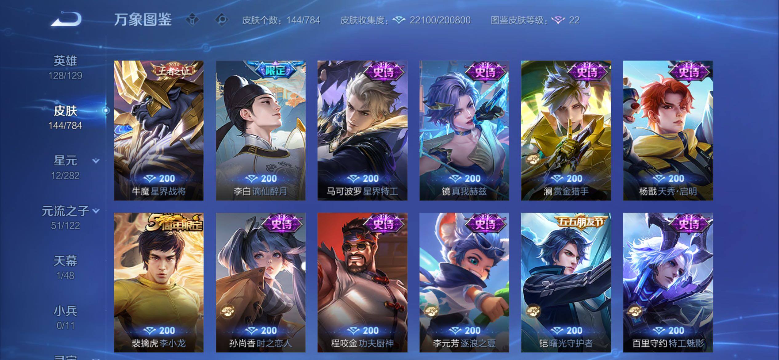 WZCMY4262118王者荣耀账号详情图8 WZCMY4262118王者荣耀账号详情图8