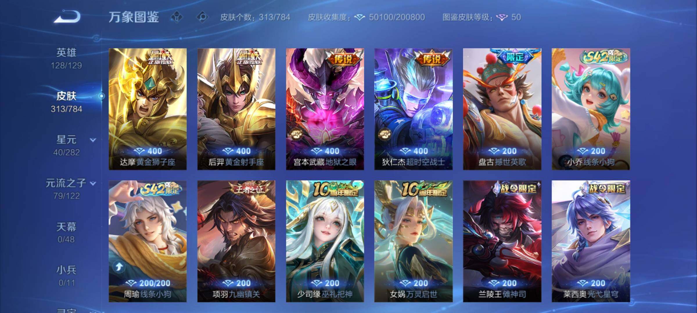 WZLX4260073王者荣耀账号详情图8