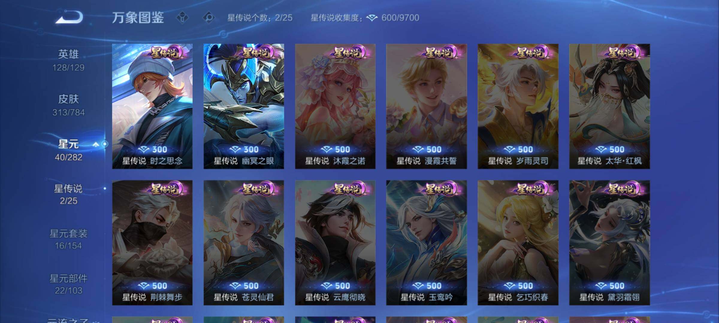 WZLX4260073王者荣耀账号详情图10