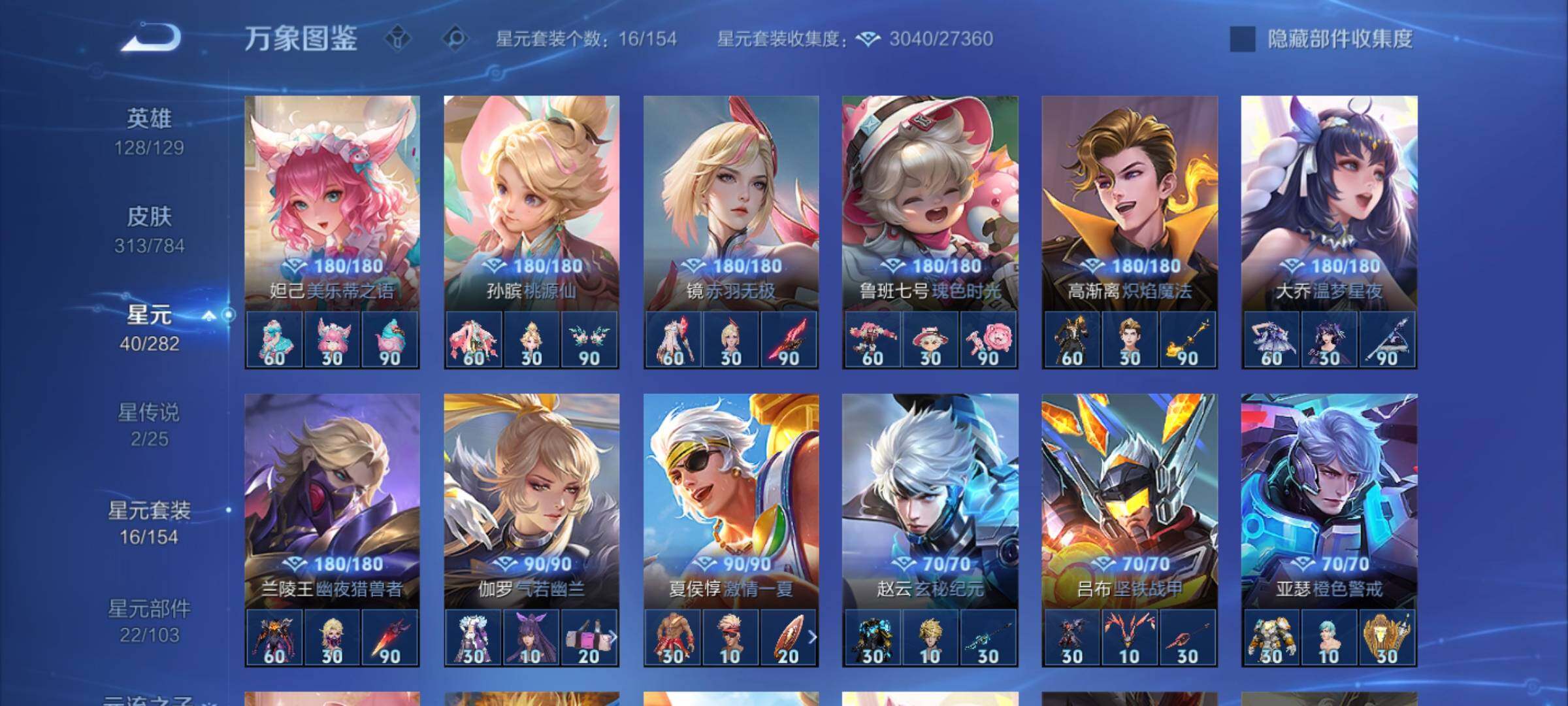 WZLX4260073王者荣耀账号详情图11