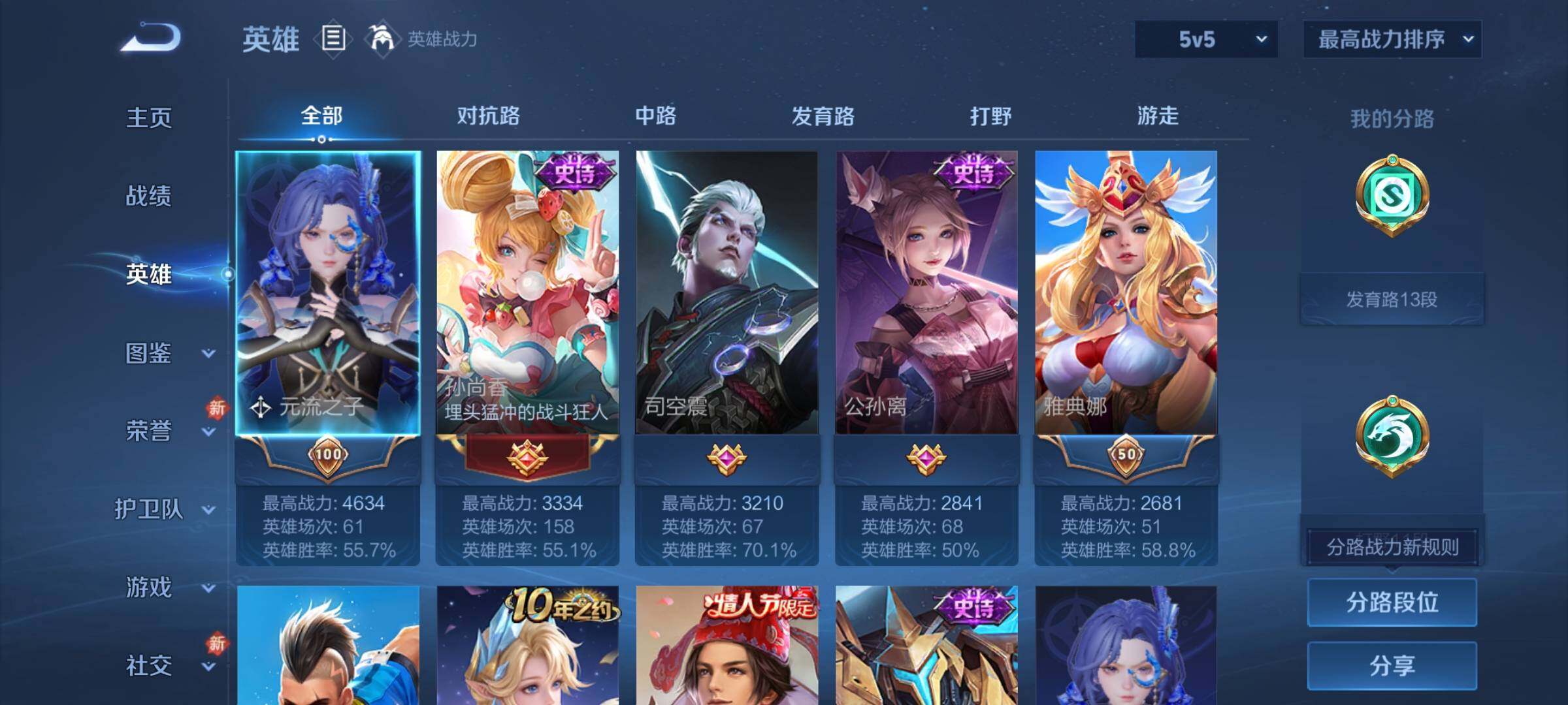 WZCMY4264791王者荣耀账号详情图3 WZCMY4264791王者荣耀账号详情图3