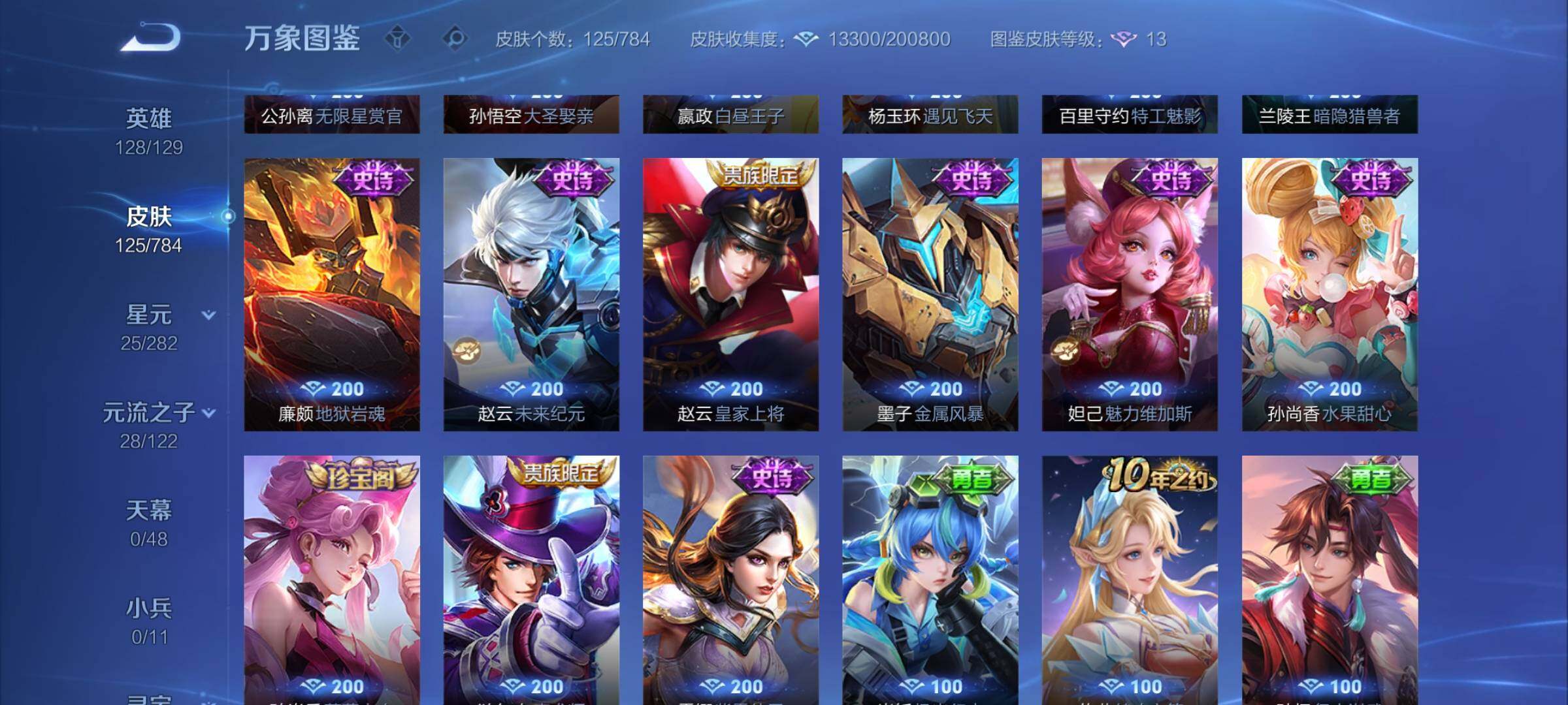 WZCMY4264791王者荣耀账号详情图7 WZCMY4264791王者荣耀账号详情图7