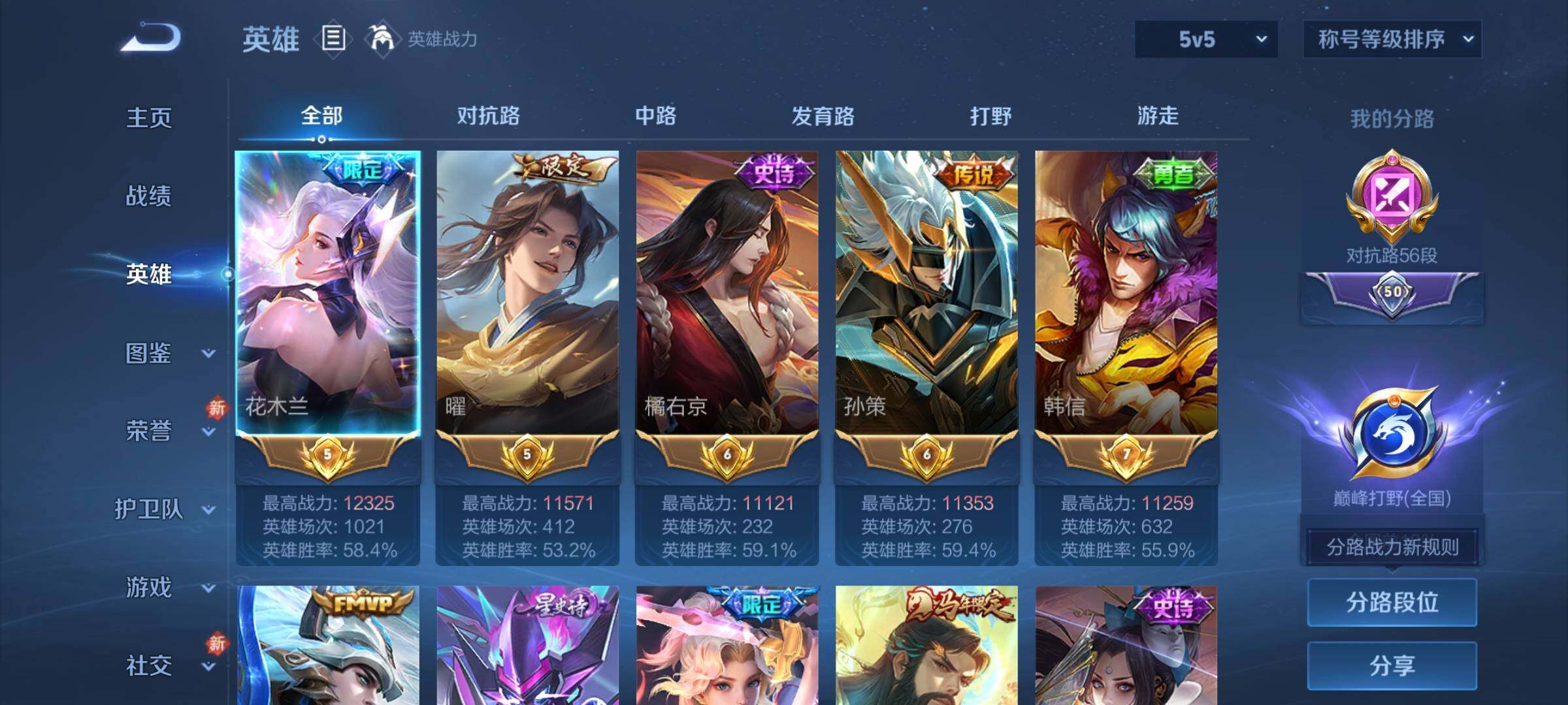 WZLX4259761王者荣耀账号详情图3