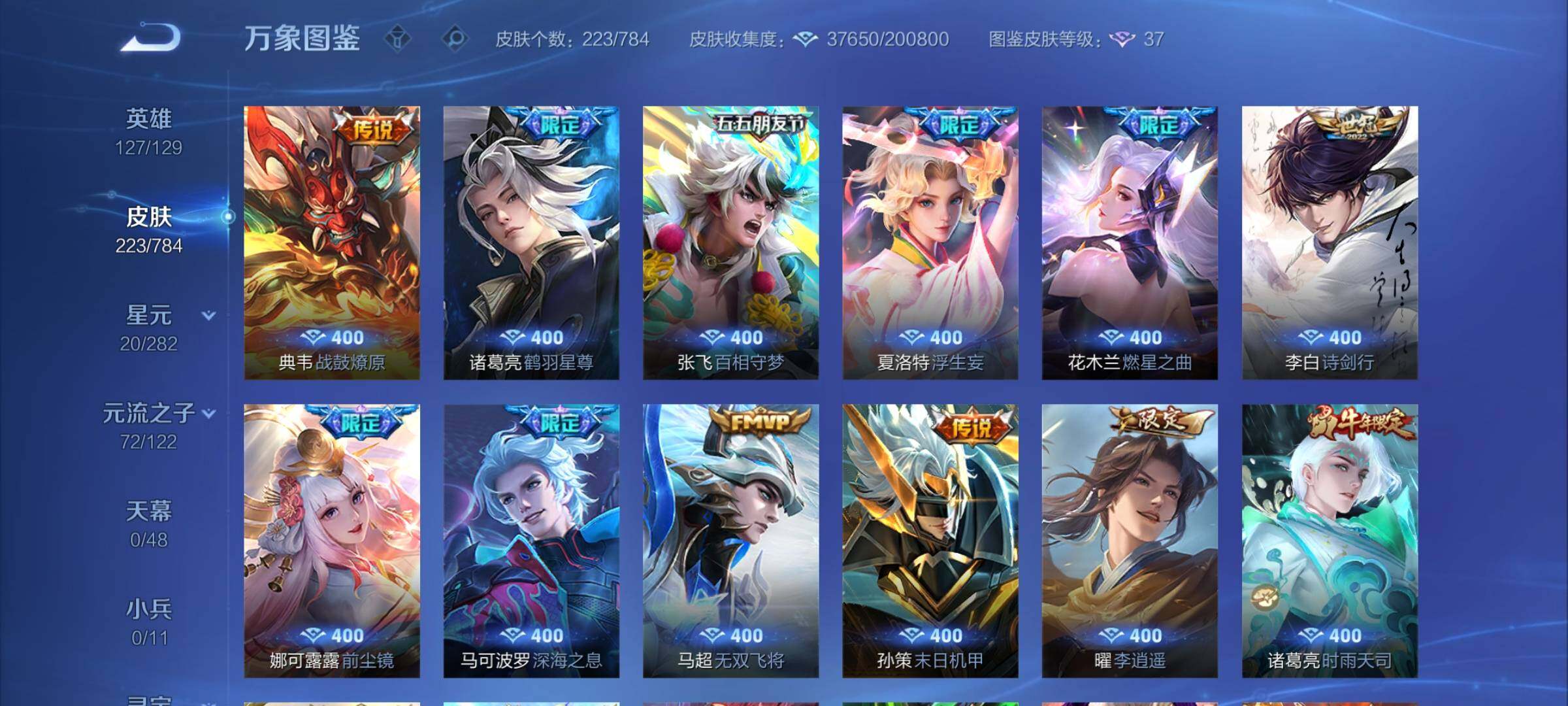 WZLX4259761王者荣耀账号详情图9