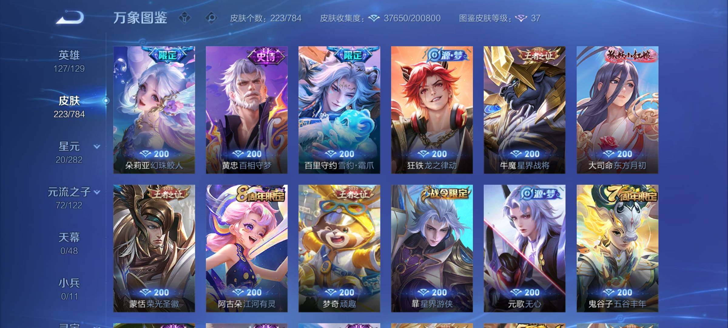 WZLX4259761王者荣耀账号详情图11