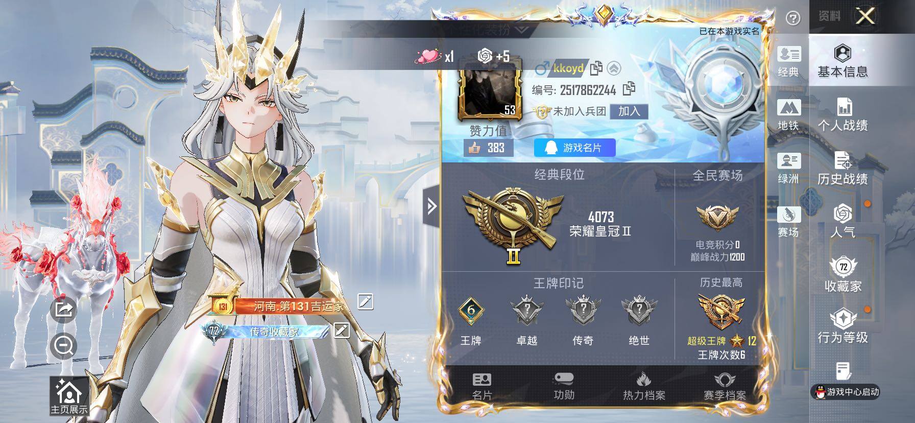 HPLX4143888和平精英账号详情图2