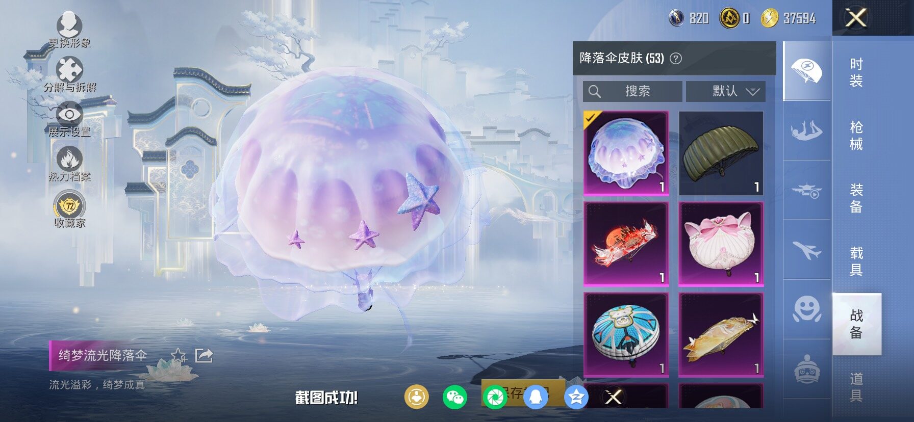 HPLX4143888和平精英账号详情图20