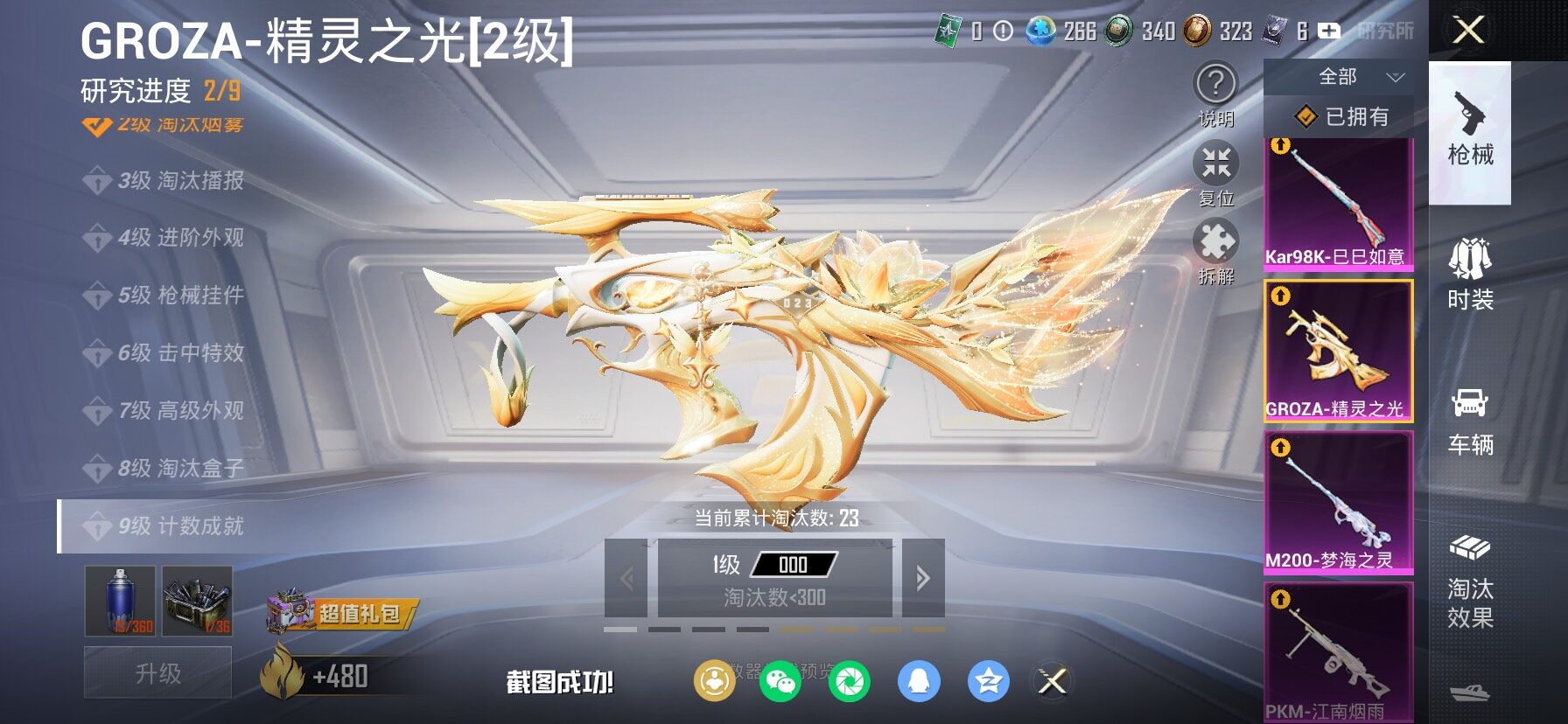 HPLX4143888和平精英账号详情图26