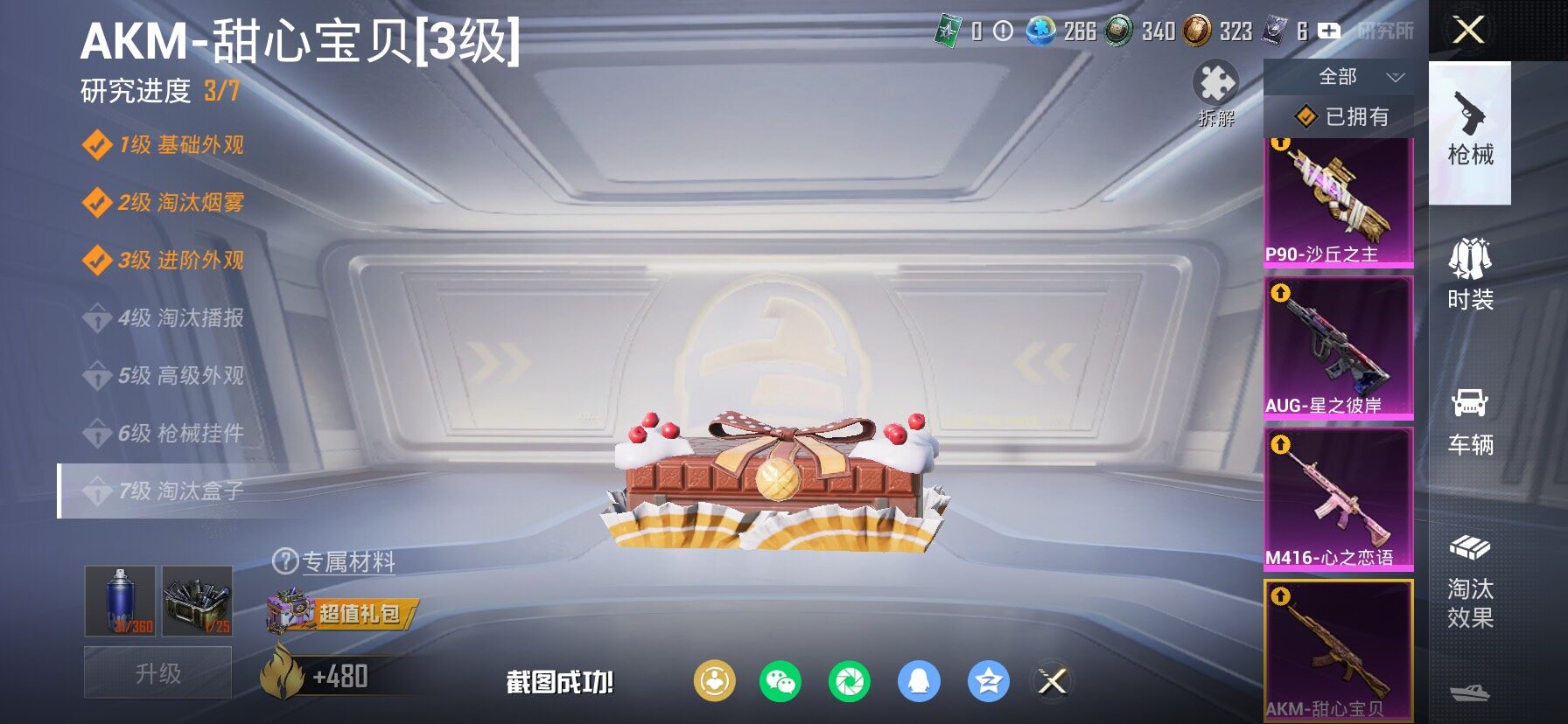 HPLX4143888和平精英账号详情图27