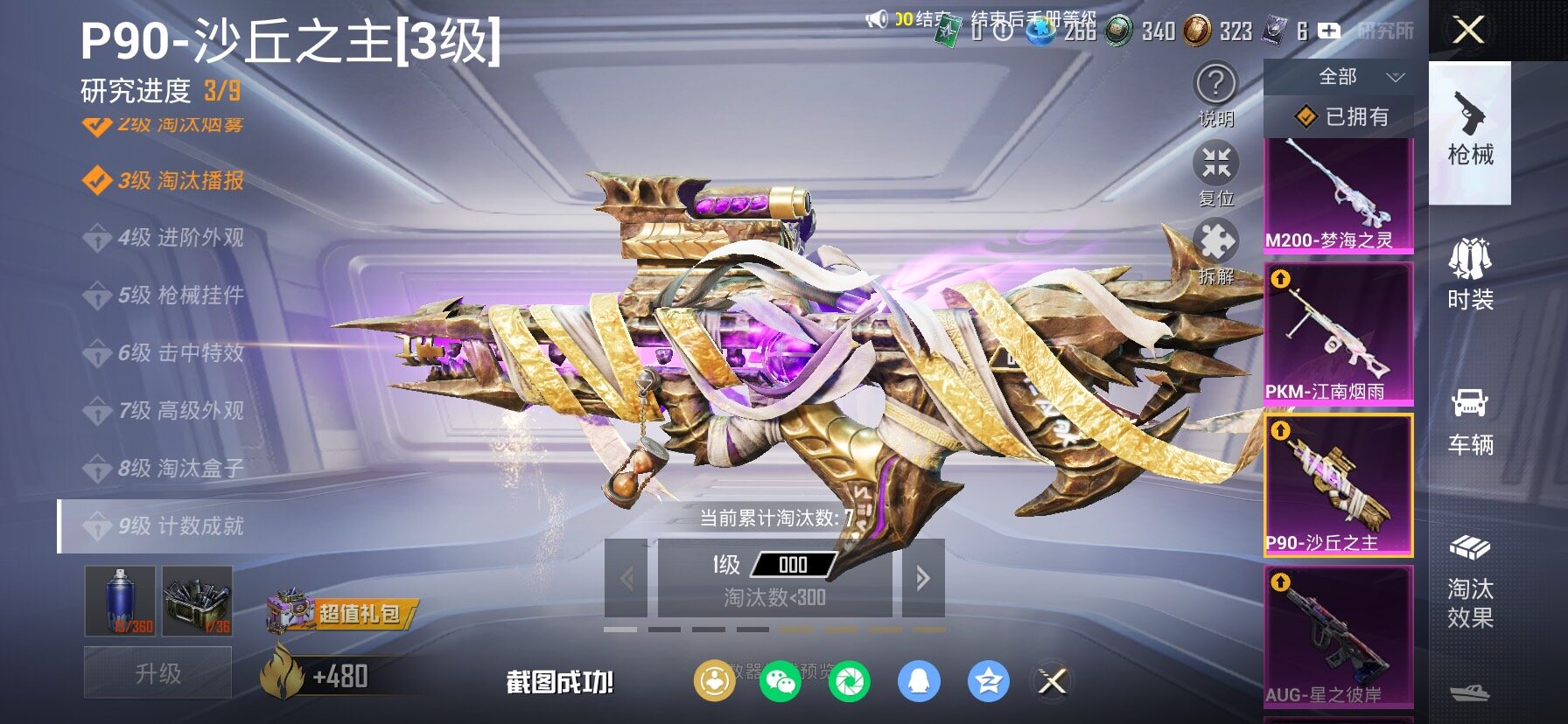 HPLX4143888和平精英账号详情图30