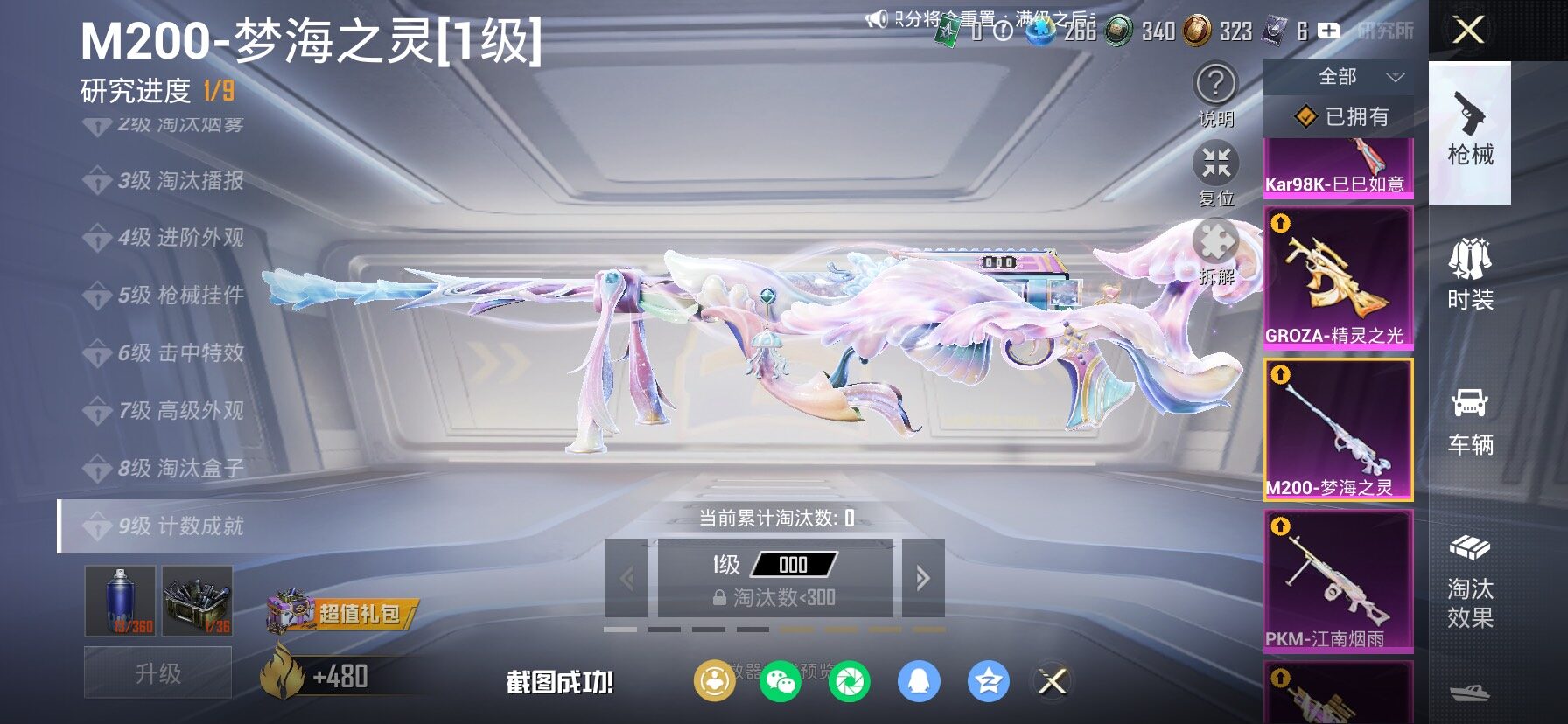 HPLX4143888和平精英账号详情图31