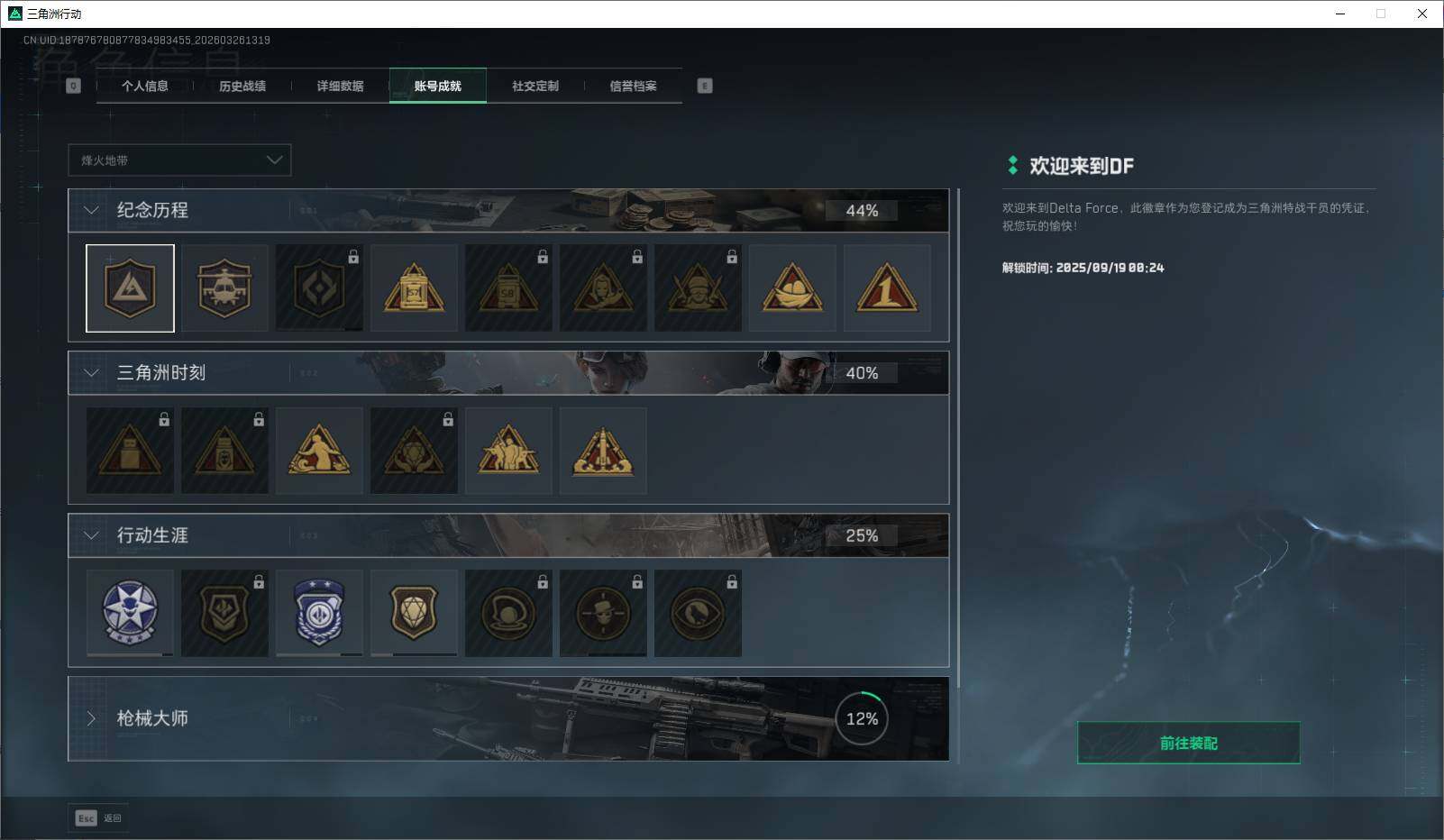 SJZQM480505三角洲行动账号详情图15