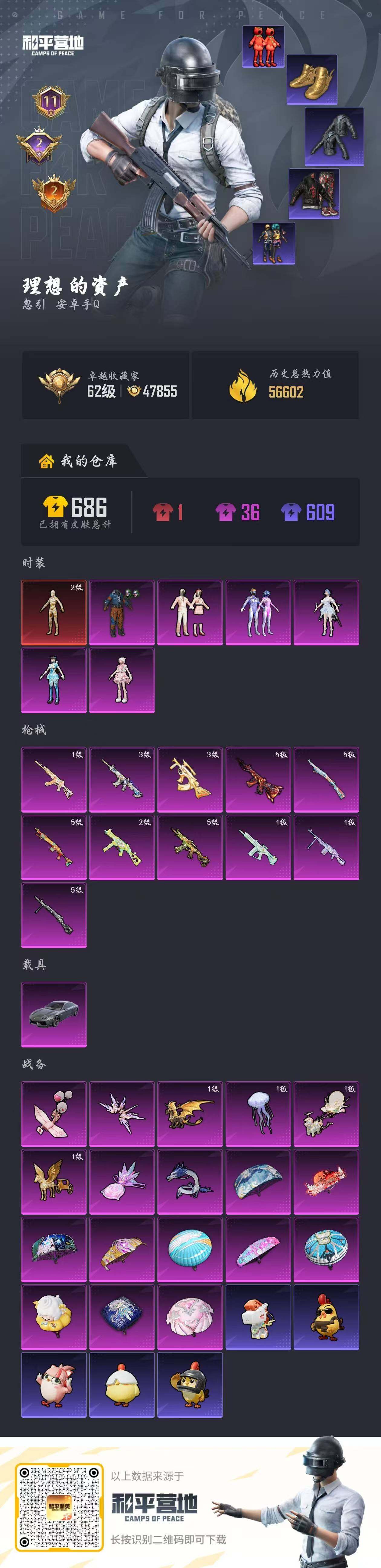 HPQM4145074和平精英账号详情图6 HPQM4145074和平精英账号详情图6