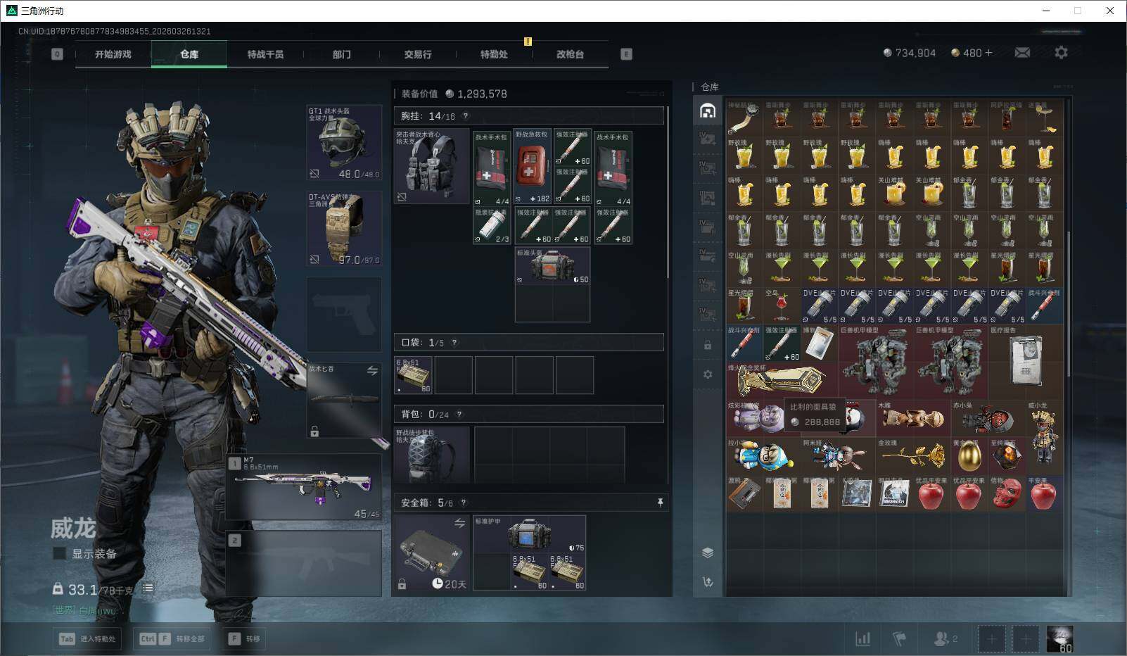 SJZQM480505三角洲行动账号详情图17