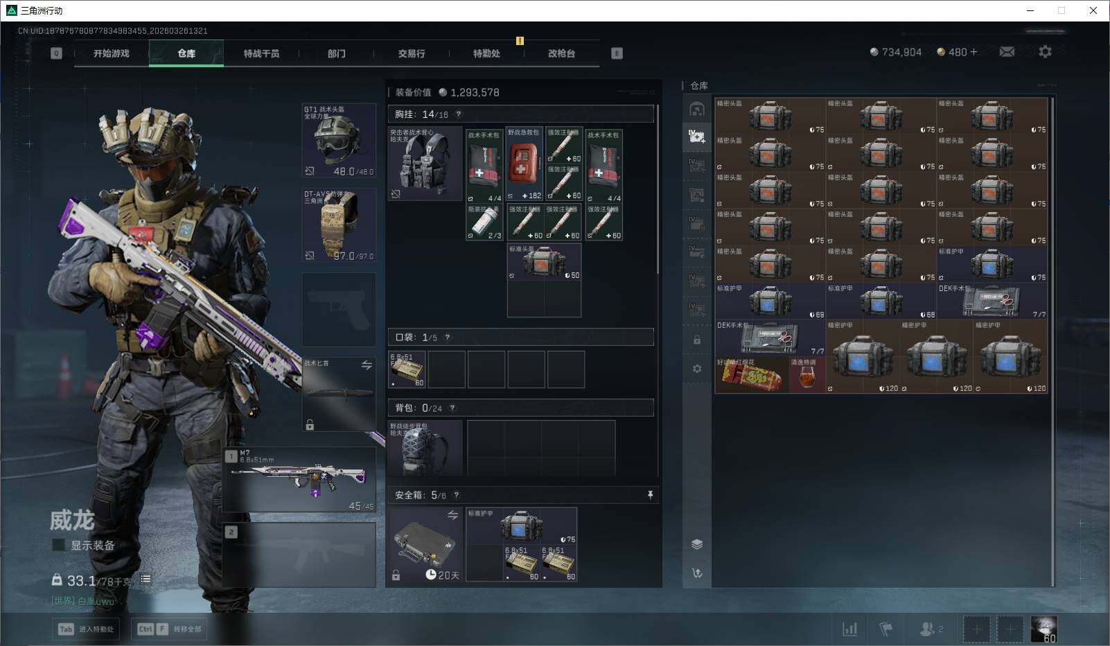 SJZQM480505三角洲行动账号详情图18