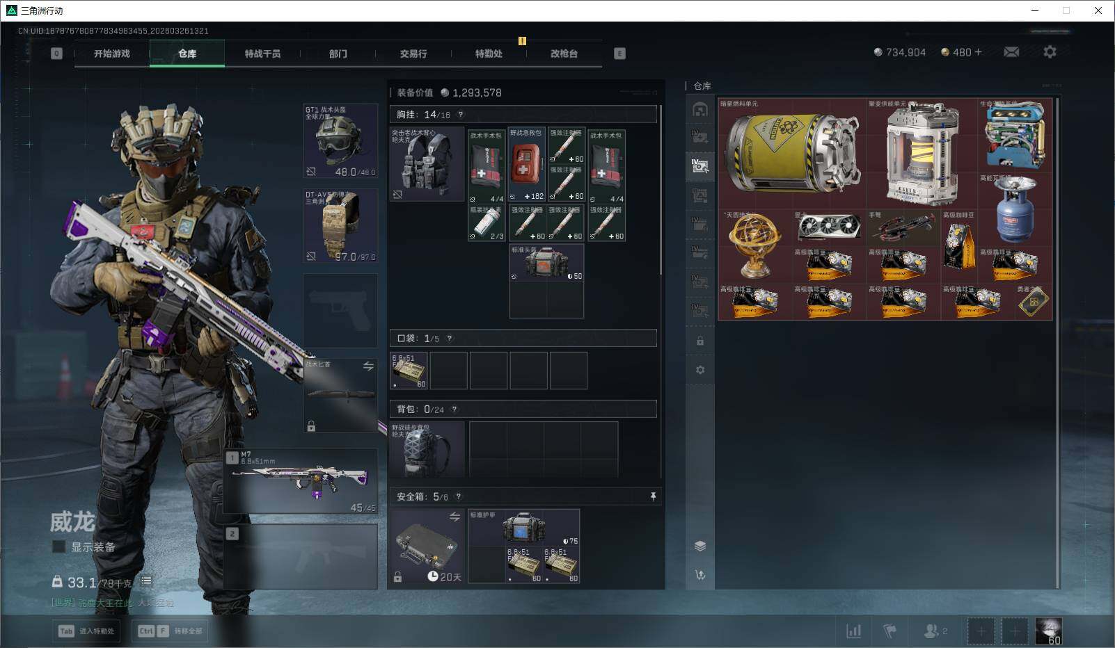 SJZQM480505三角洲行动账号详情图19