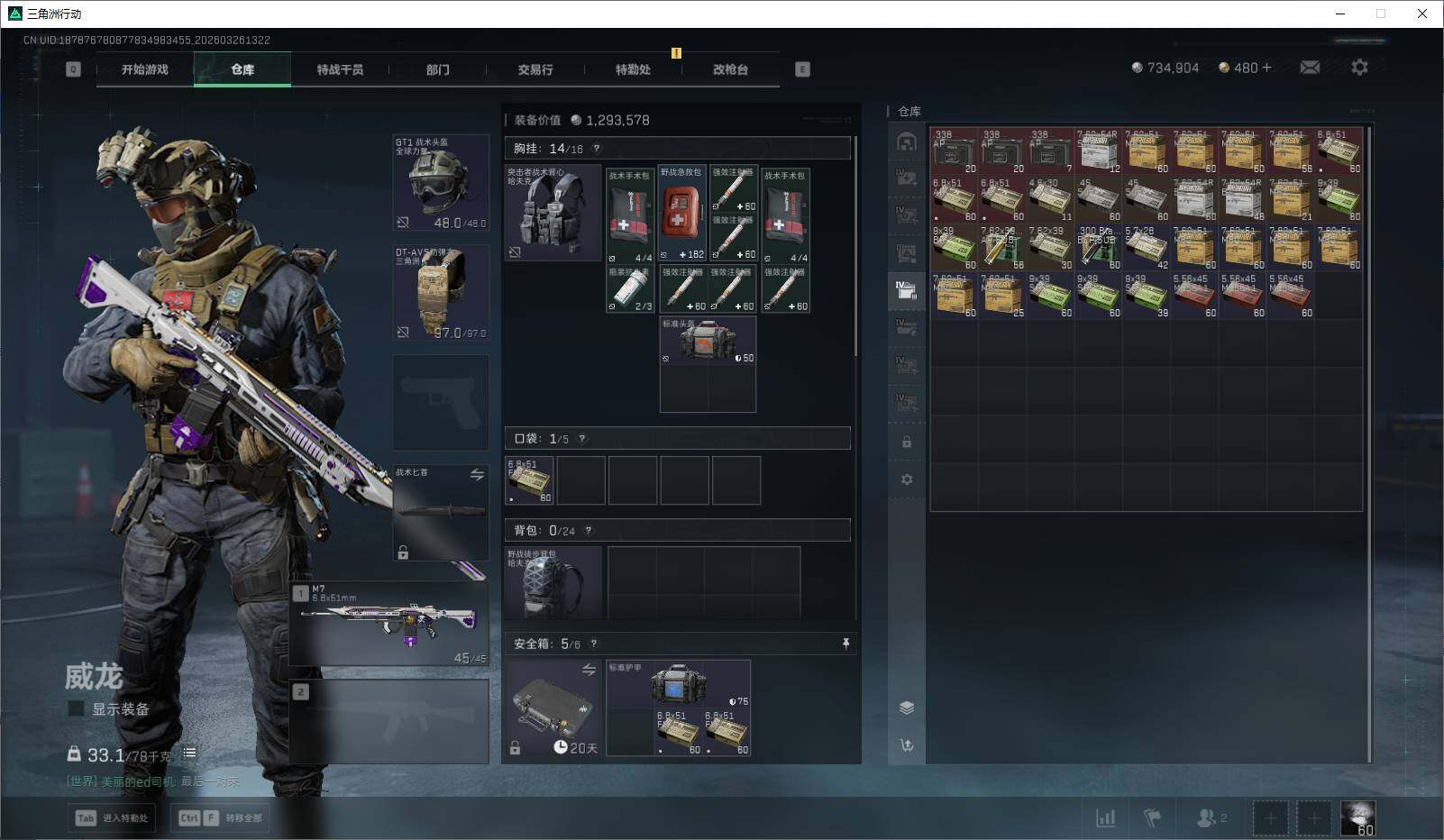 SJZQM480505三角洲行动账号详情图21