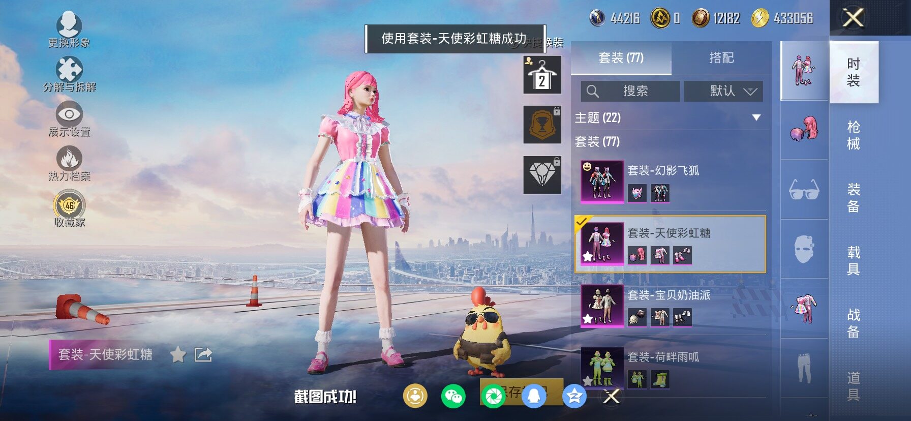 HPLX4143754和平精英账号详情图12 HPLX4143754和平精英账号详情图12