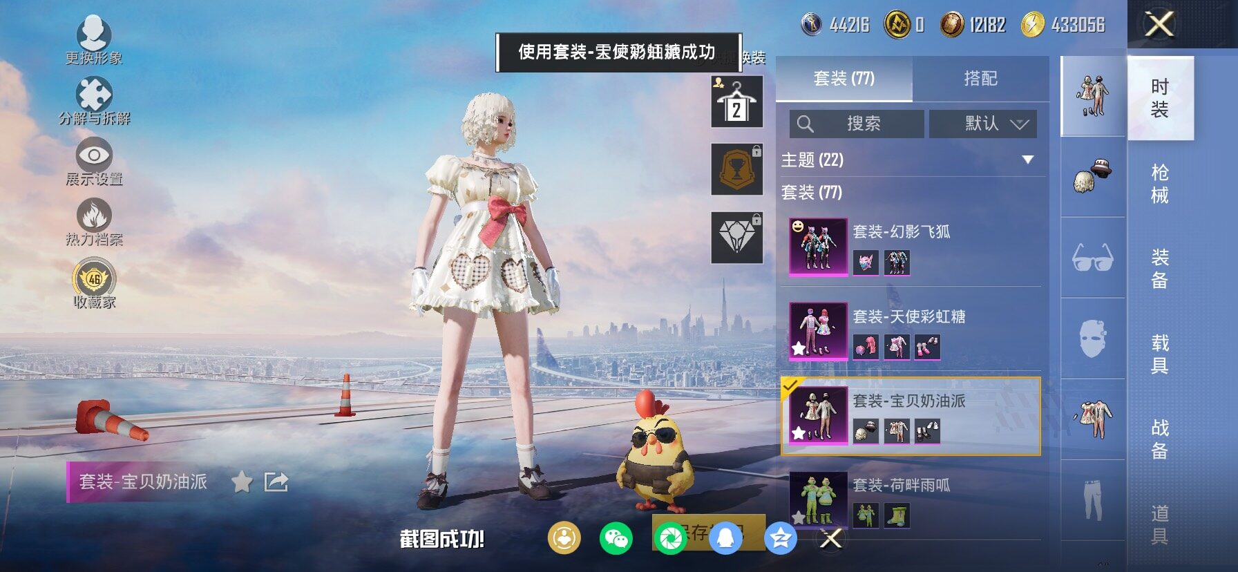 HPLX4143754和平精英账号详情图11 HPLX4143754和平精英账号详情图11