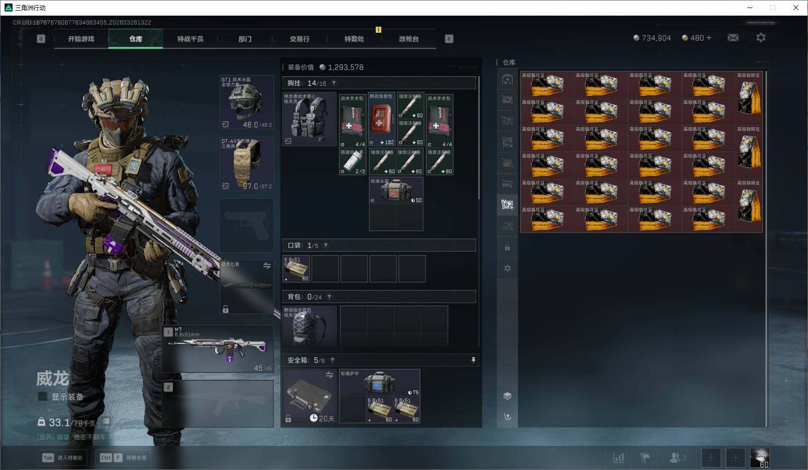 SJZQM480505三角洲行动账号详情图23