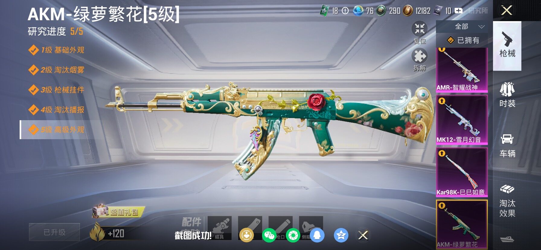 HPLX4143754和平精英账号详情图20 HPLX4143754和平精英账号详情图20