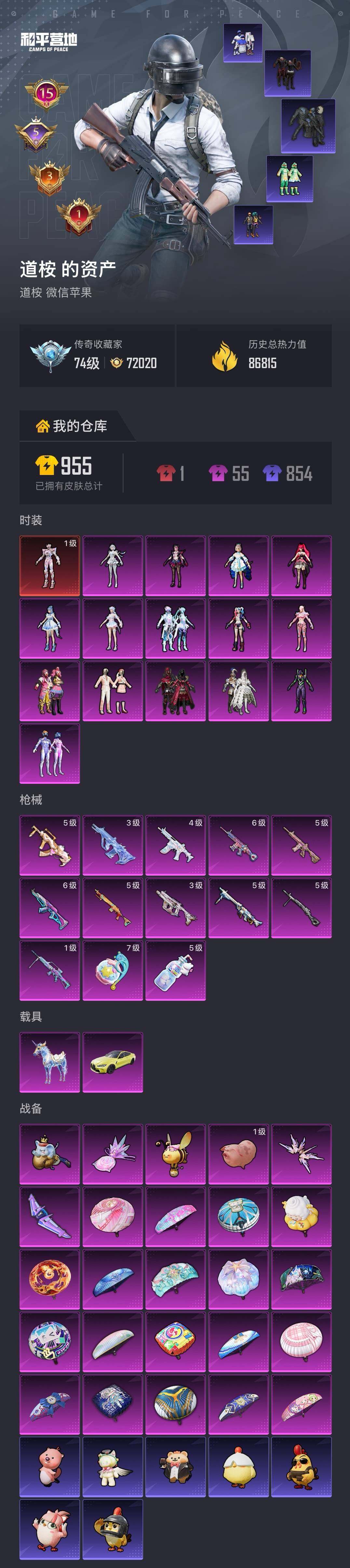 HPQM4143483和平精英账号详情图7 HPQM4143483和平精英账号详情图7