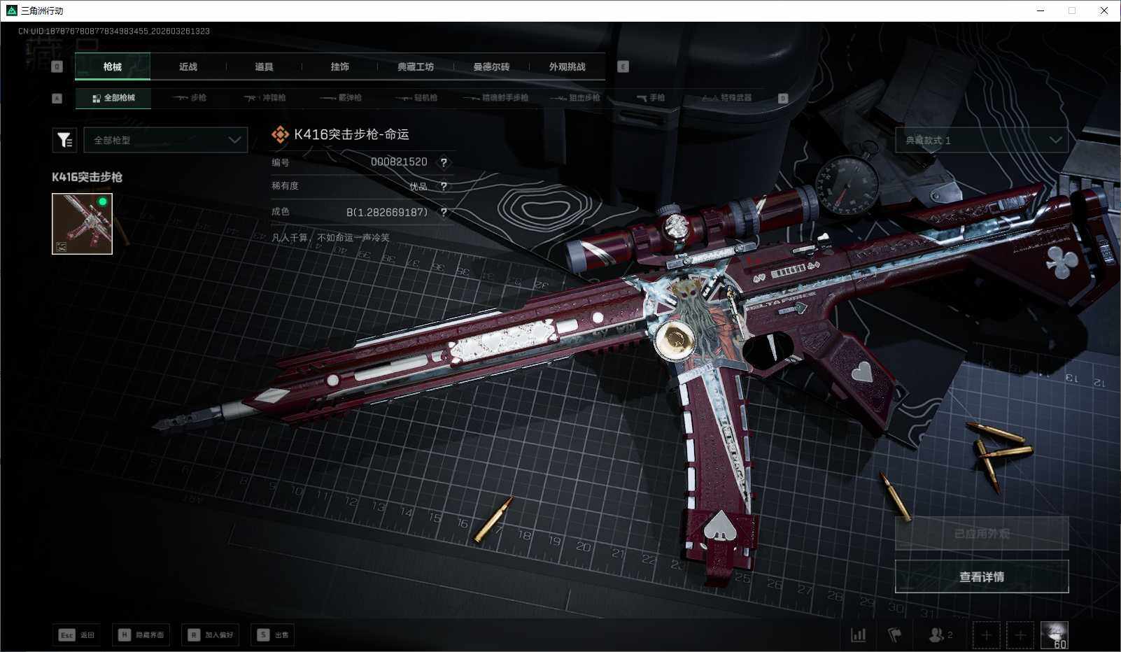 SJZQM480505三角洲行动账号详情图6