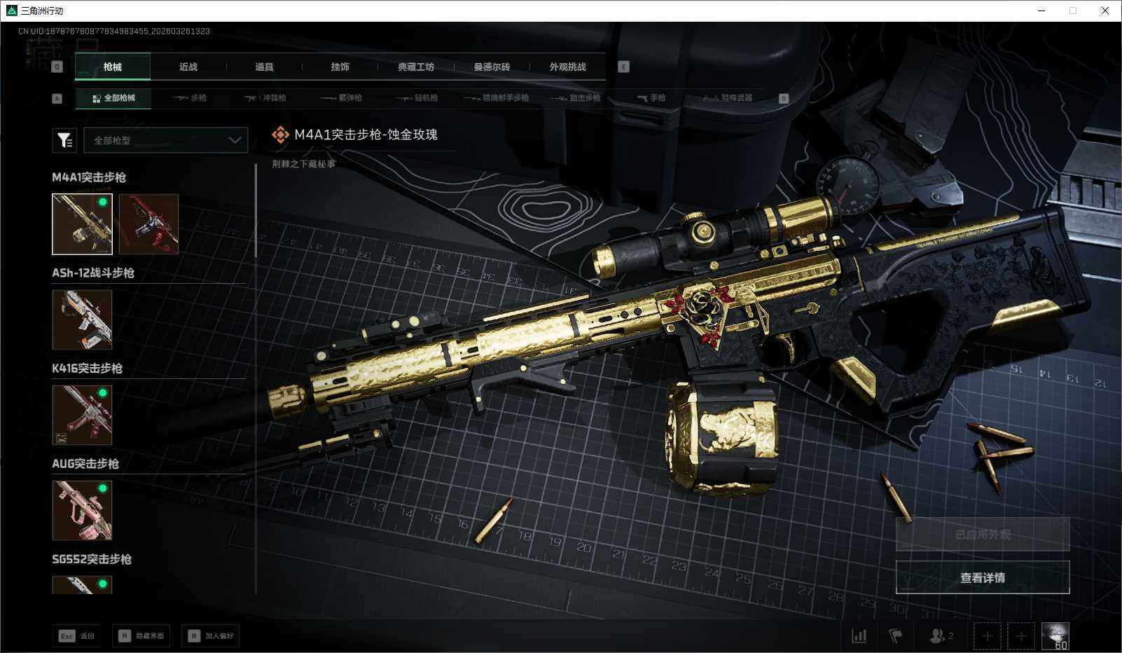 SJZQM480505三角洲行动账号详情图31