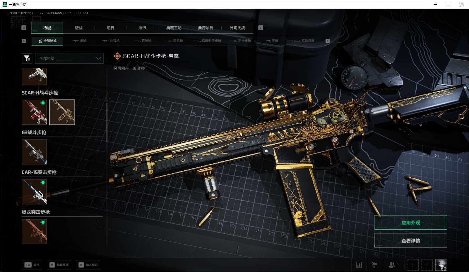 SJZQM480505三角洲行动账号详情图32