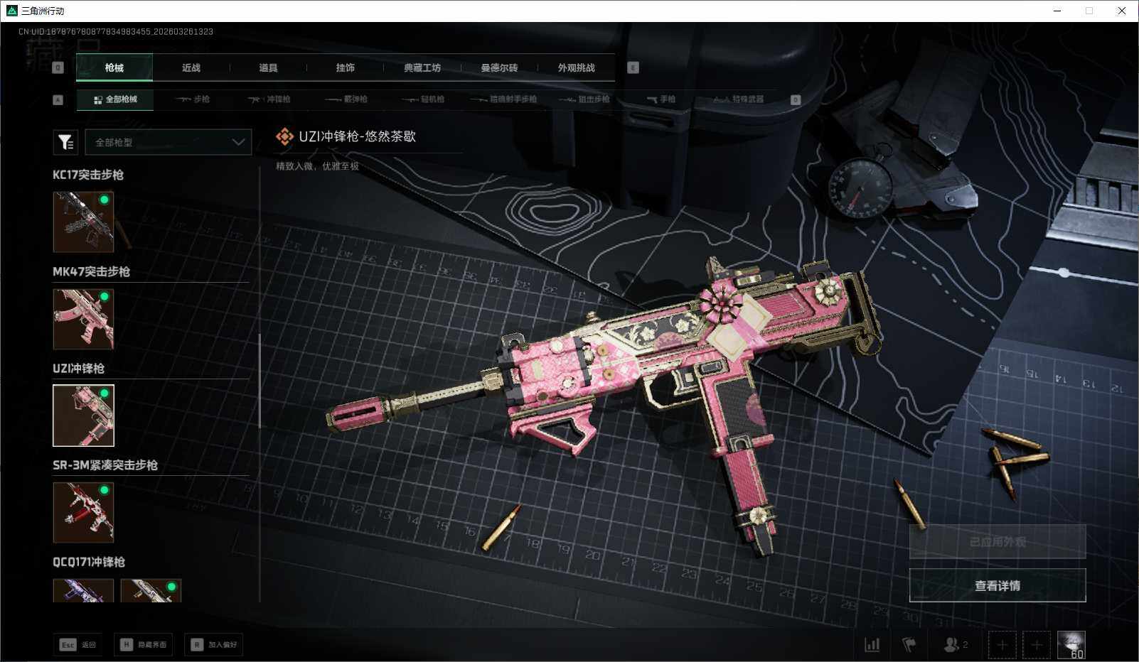 SJZQM480505三角洲行动账号详情图33