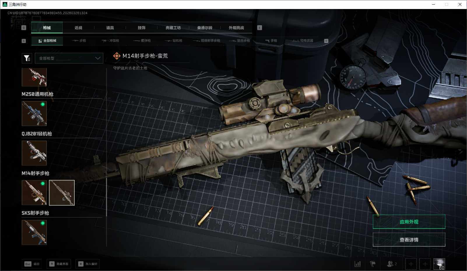 SJZQM480505三角洲行动账号详情图34