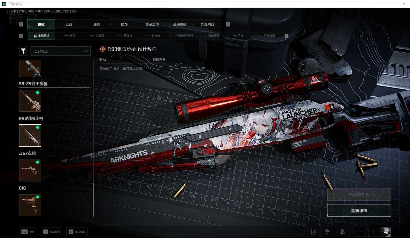 SJZQM480505三角洲行动账号详情图35