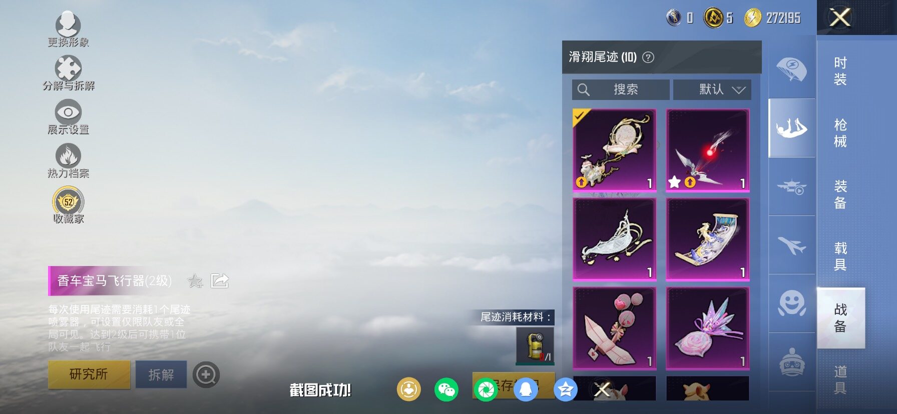 HPLX4143749和平精英账号详情图19