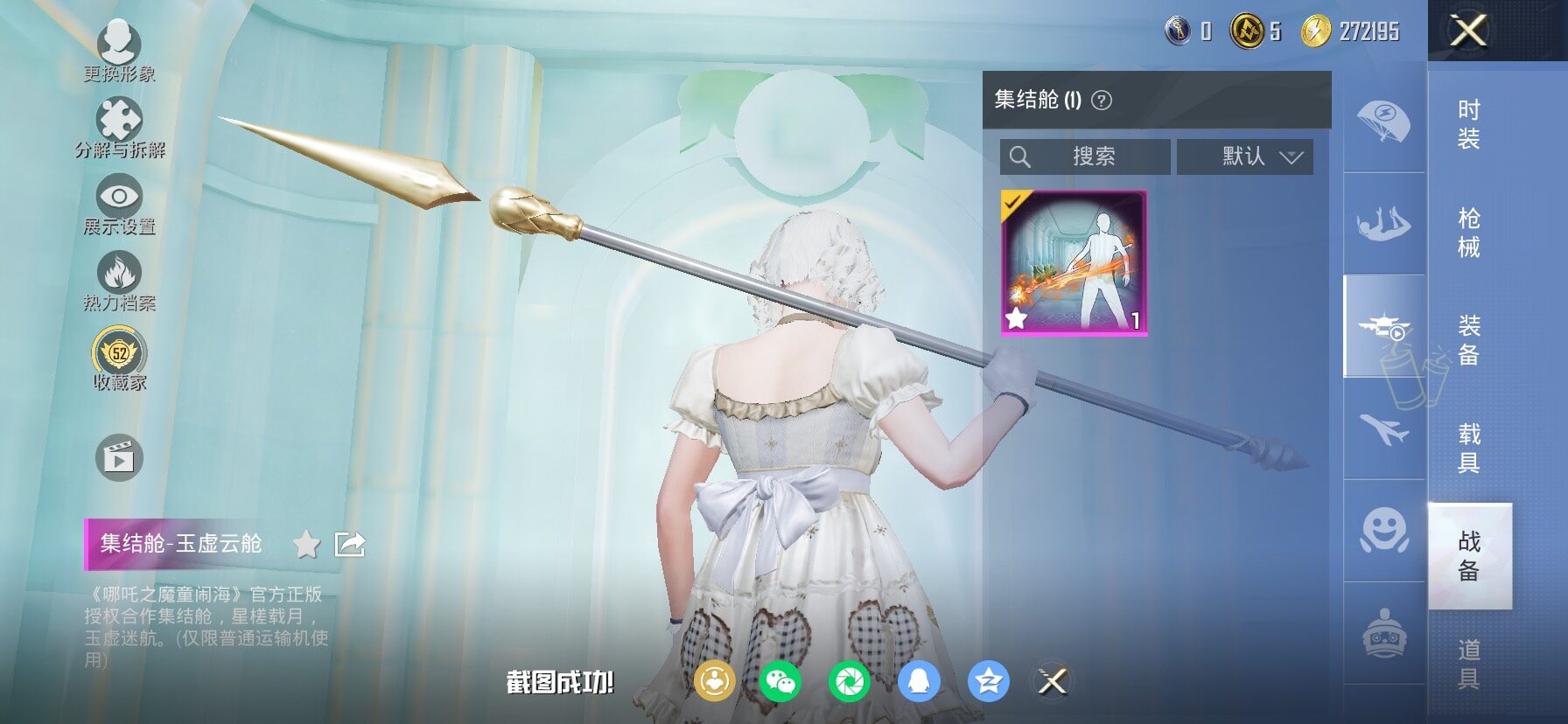 HPLX4143749和平精英账号详情图21