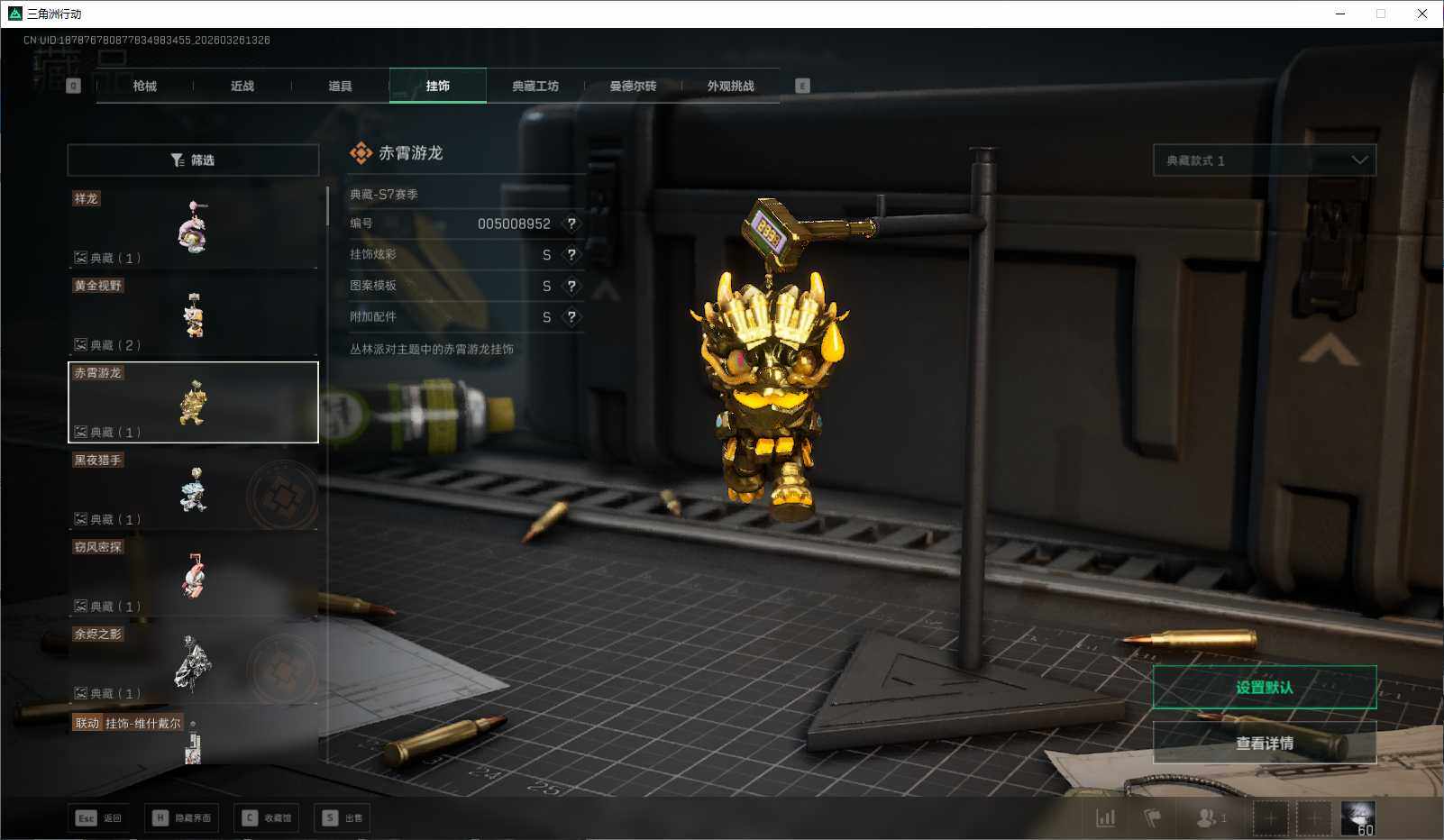SJZQM480505三角洲行动账号详情图11