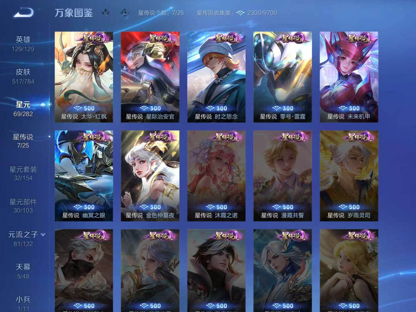 WZLX4259354王者荣耀账号详情图4