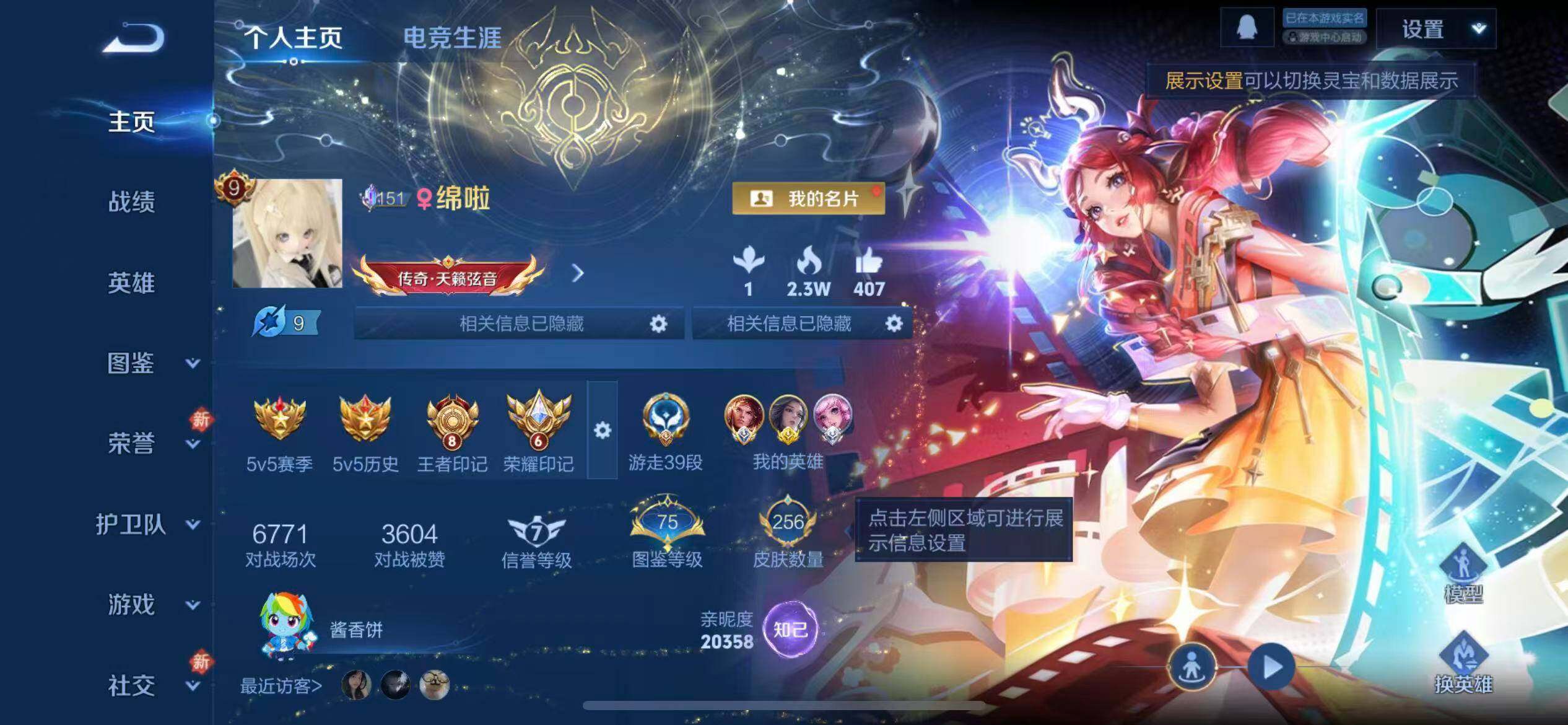 WZLX4260089王者荣耀账号详情图2