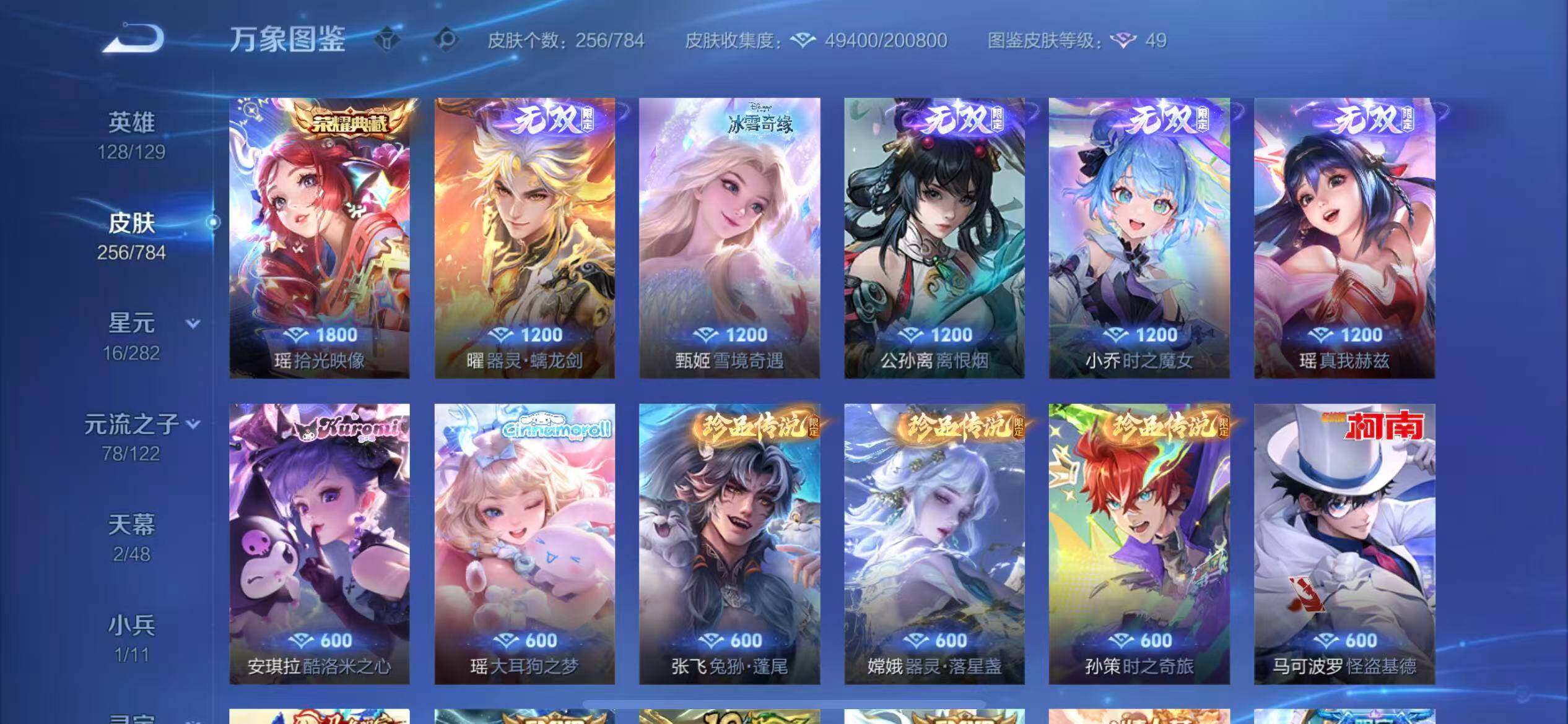 WZLX4260089王者荣耀账号详情图9