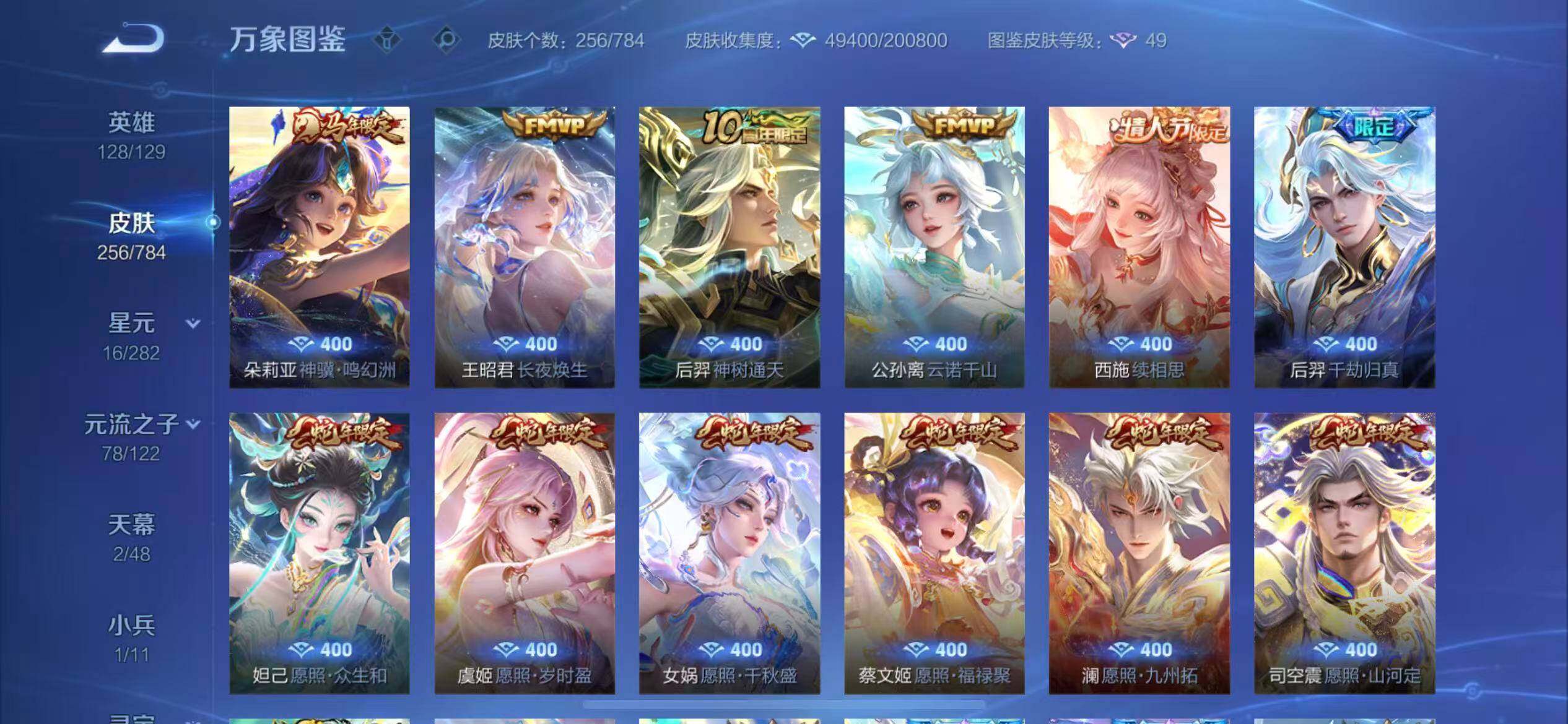 WZLX4260089王者荣耀账号详情图10