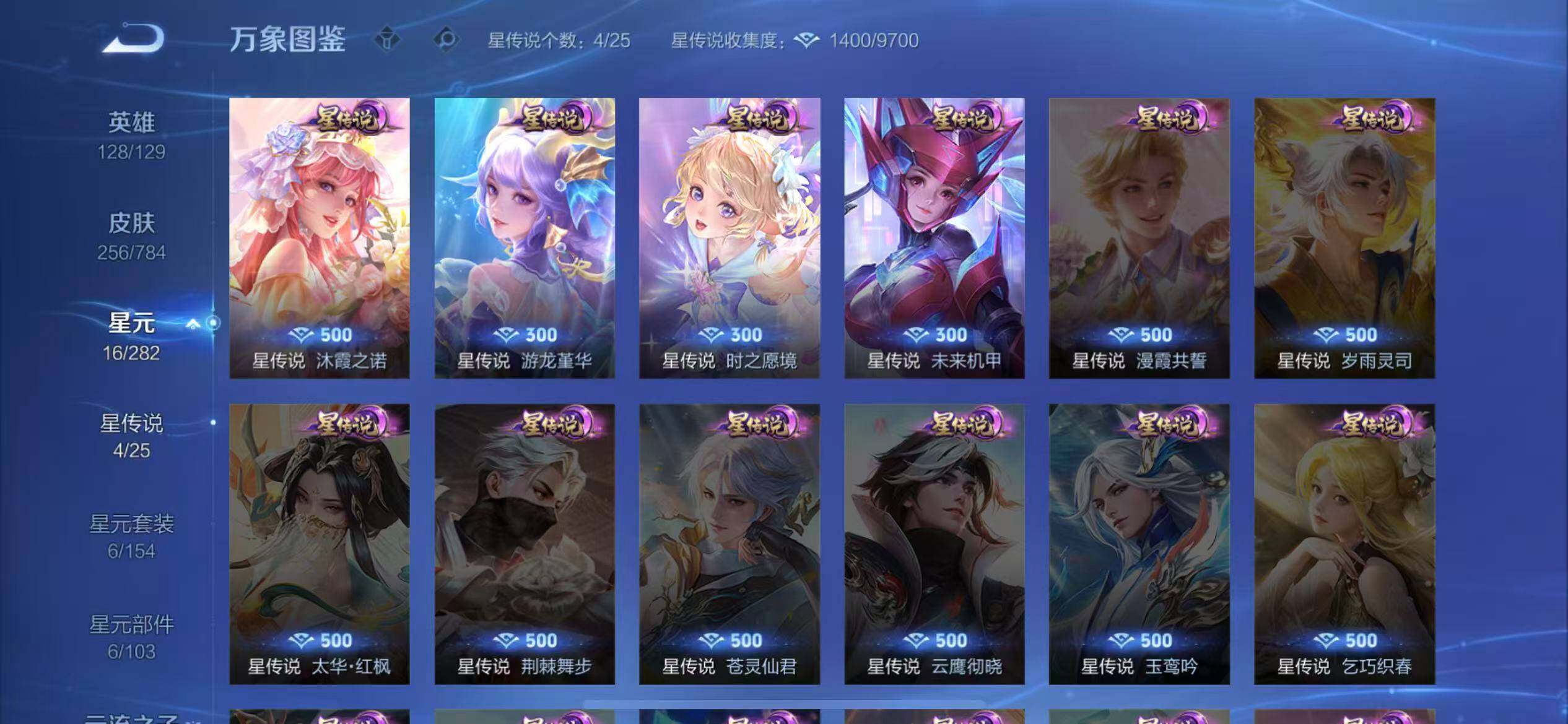 WZLX4260089王者荣耀账号详情图13