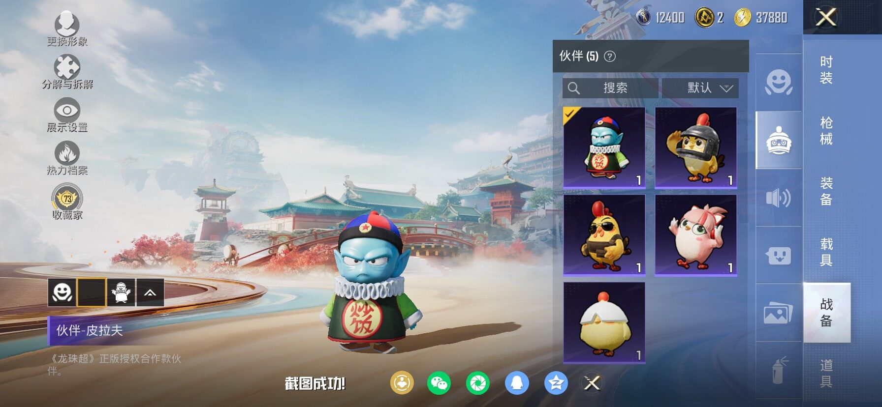 HPLX4143742和平精英账号详情图16 HPLX4143742和平精英账号详情图16