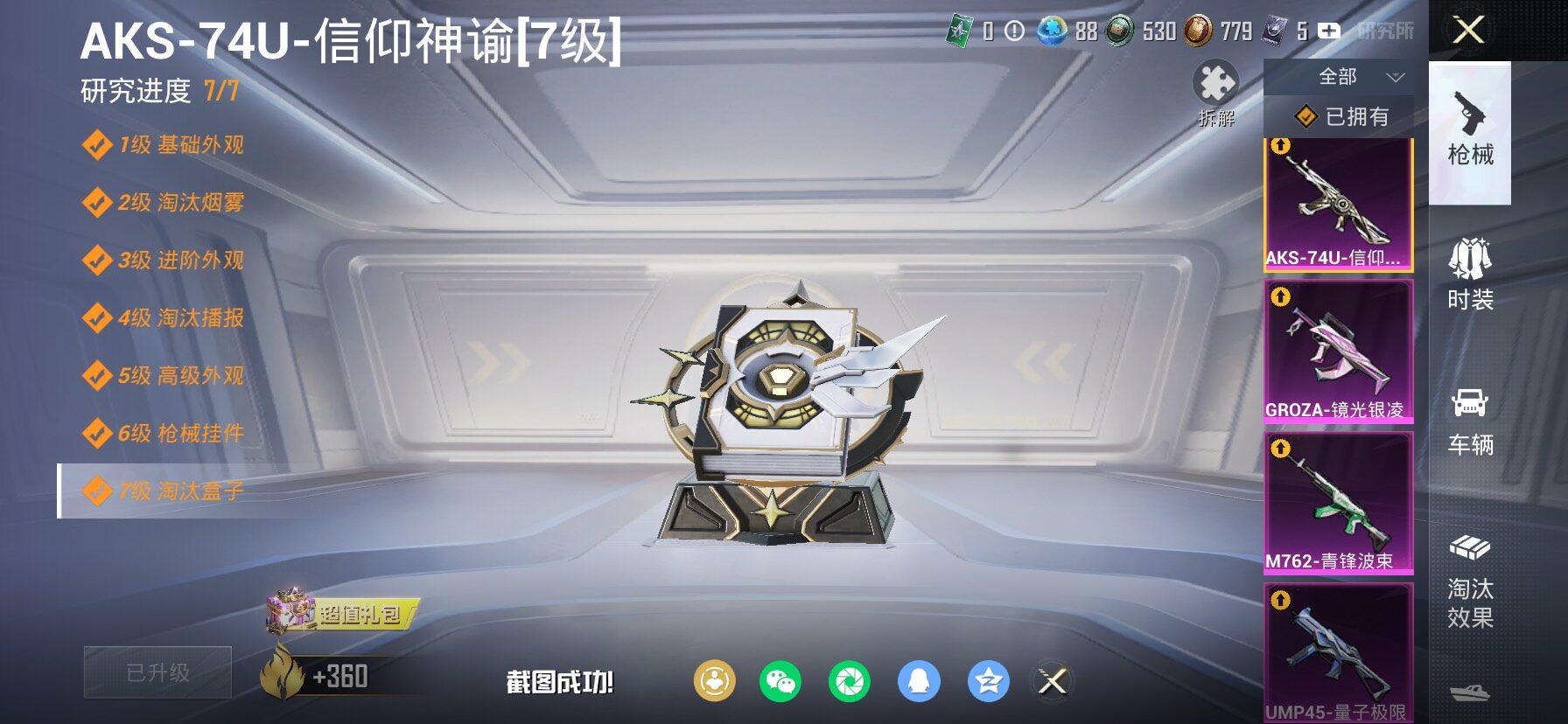 HPLX4143742和平精英账号详情图19 HPLX4143742和平精英账号详情图19