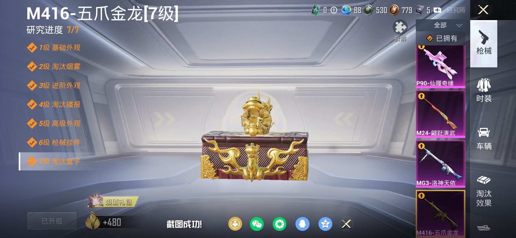 HPLX4143742和平精英账号详情图21 HPLX4143742和平精英账号详情图21