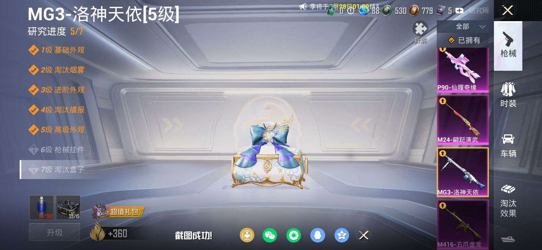 HPLX4143742和平精英账号详情图22 HPLX4143742和平精英账号详情图22