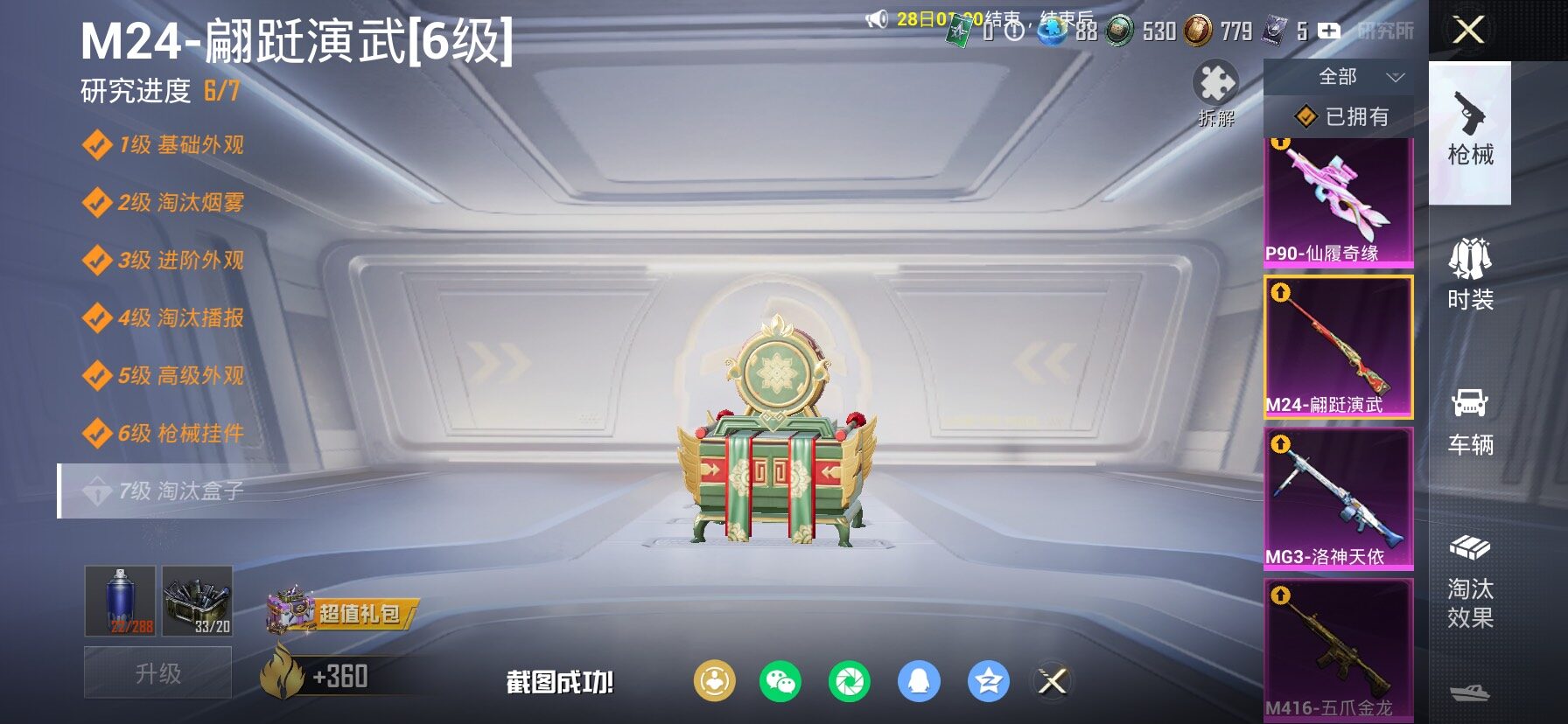 HPLX4143742和平精英账号详情图23 HPLX4143742和平精英账号详情图23